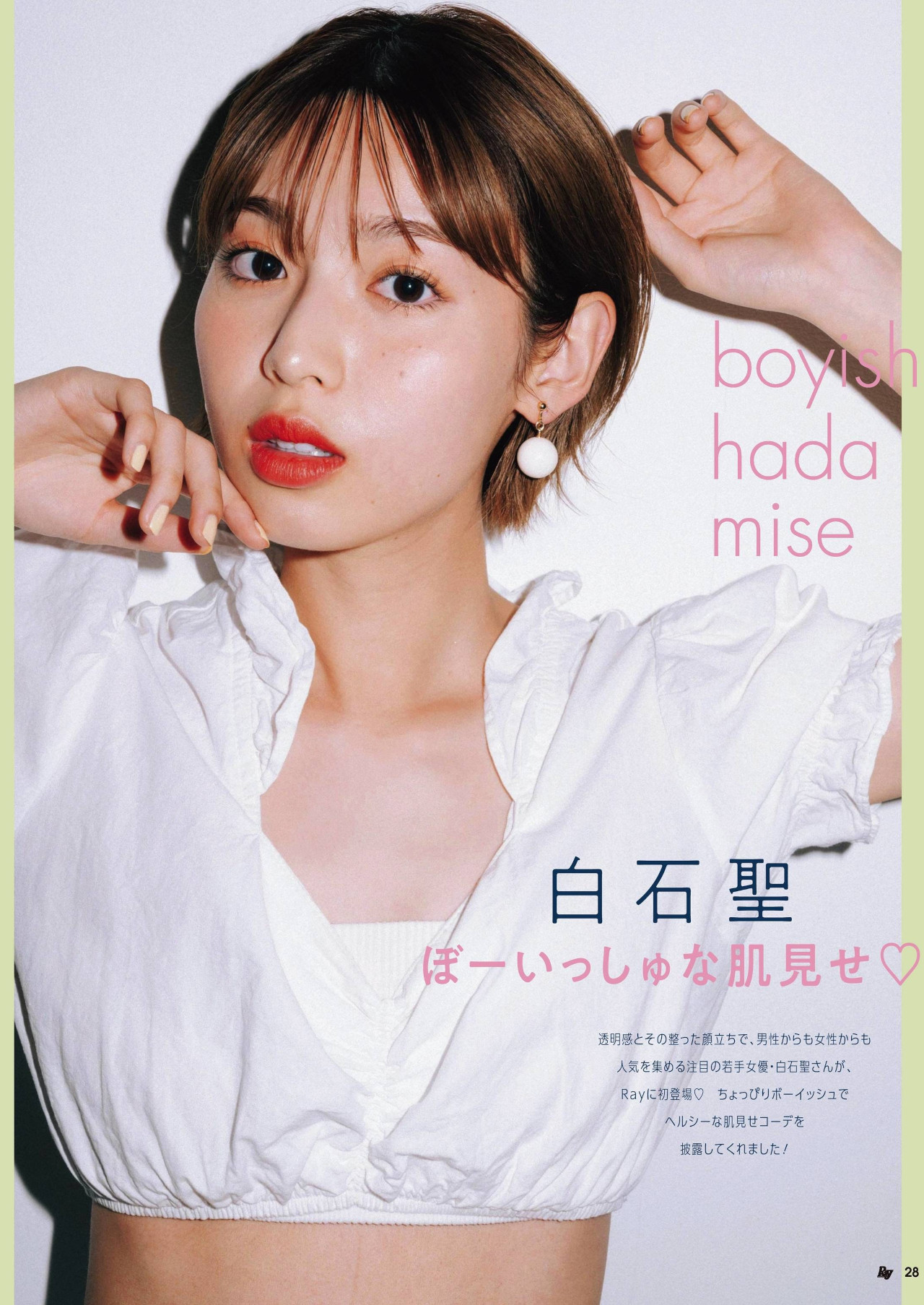 Sei Shiraishi 白石聖, Ray レイ Magazine 2022.03