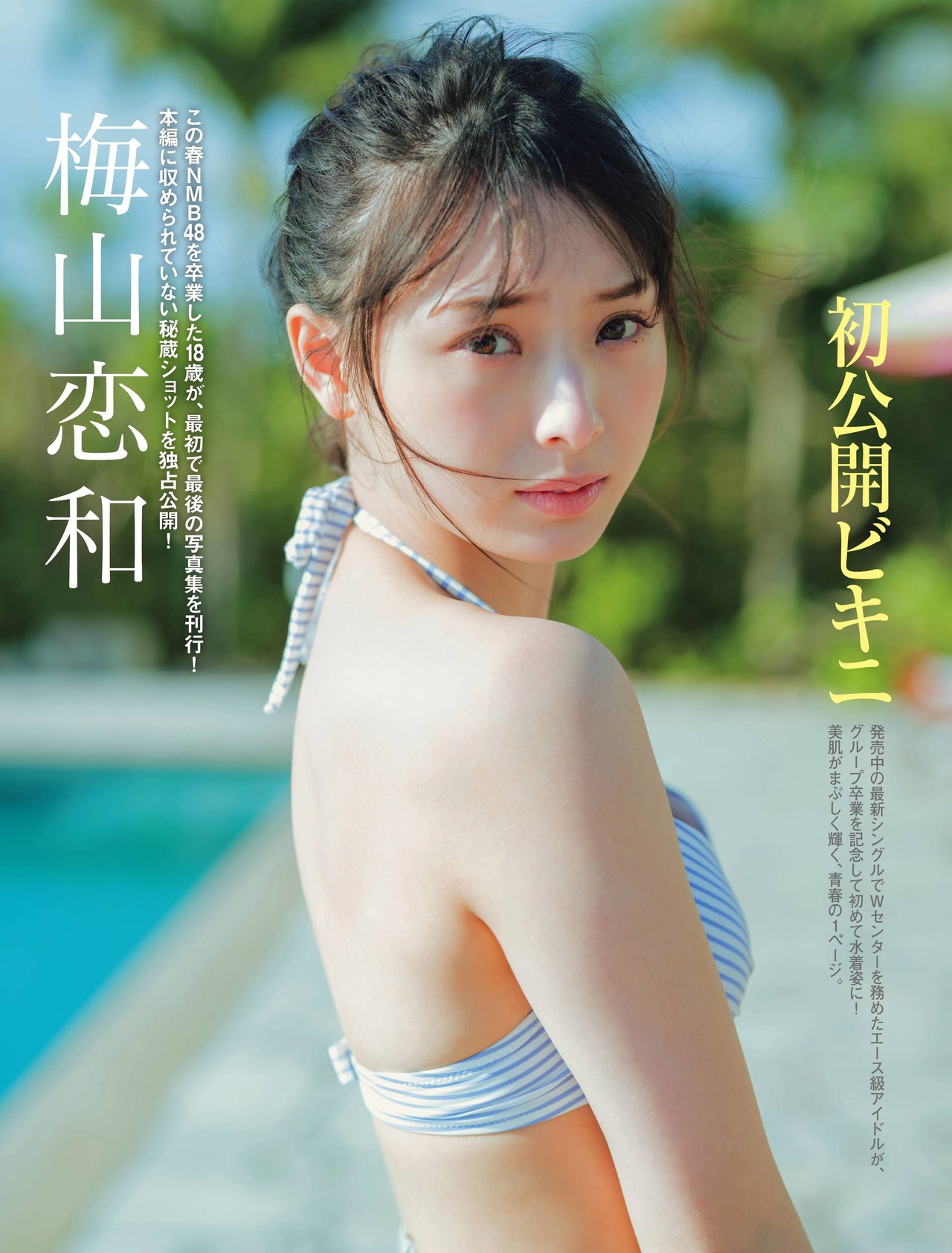 Cocona Umeyama 梅山恋和, FRIDAY 2022.04.15 (フライデー 2022年4月15日号)