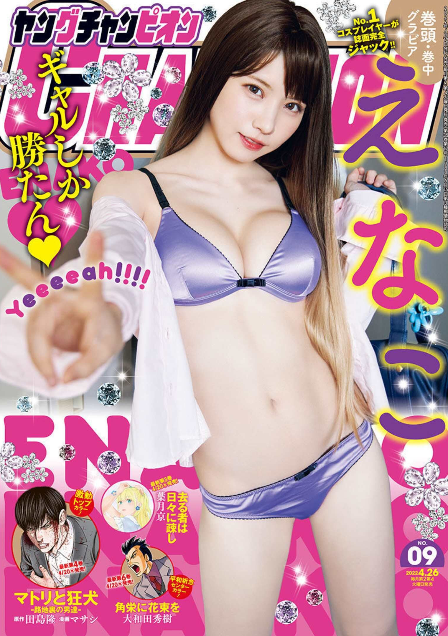 Enako えなこ, Young Champion 2022 No.09 (ヤングチャンピオン 2022年9号)