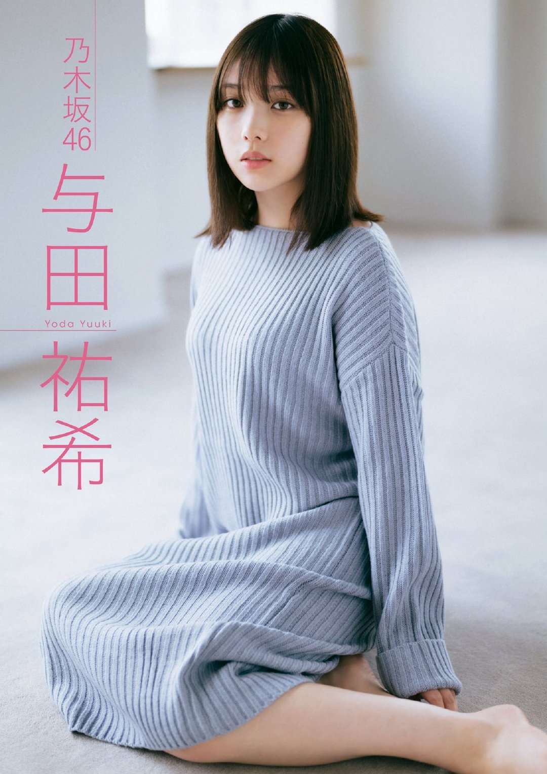 Yuki Yoda 与田祐希, BUBKA 2021.05 (ブブカ 2021年5月号)