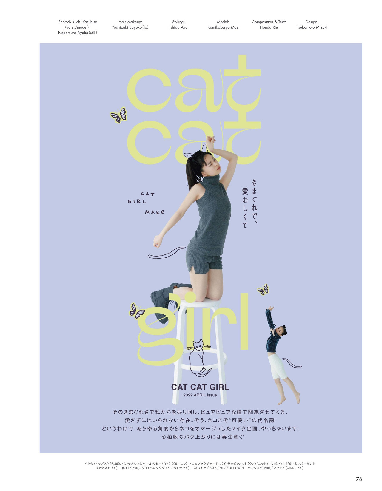 Moe Kamikokuryo 上國料萌衣, aR (アール) Magazine 2022.04