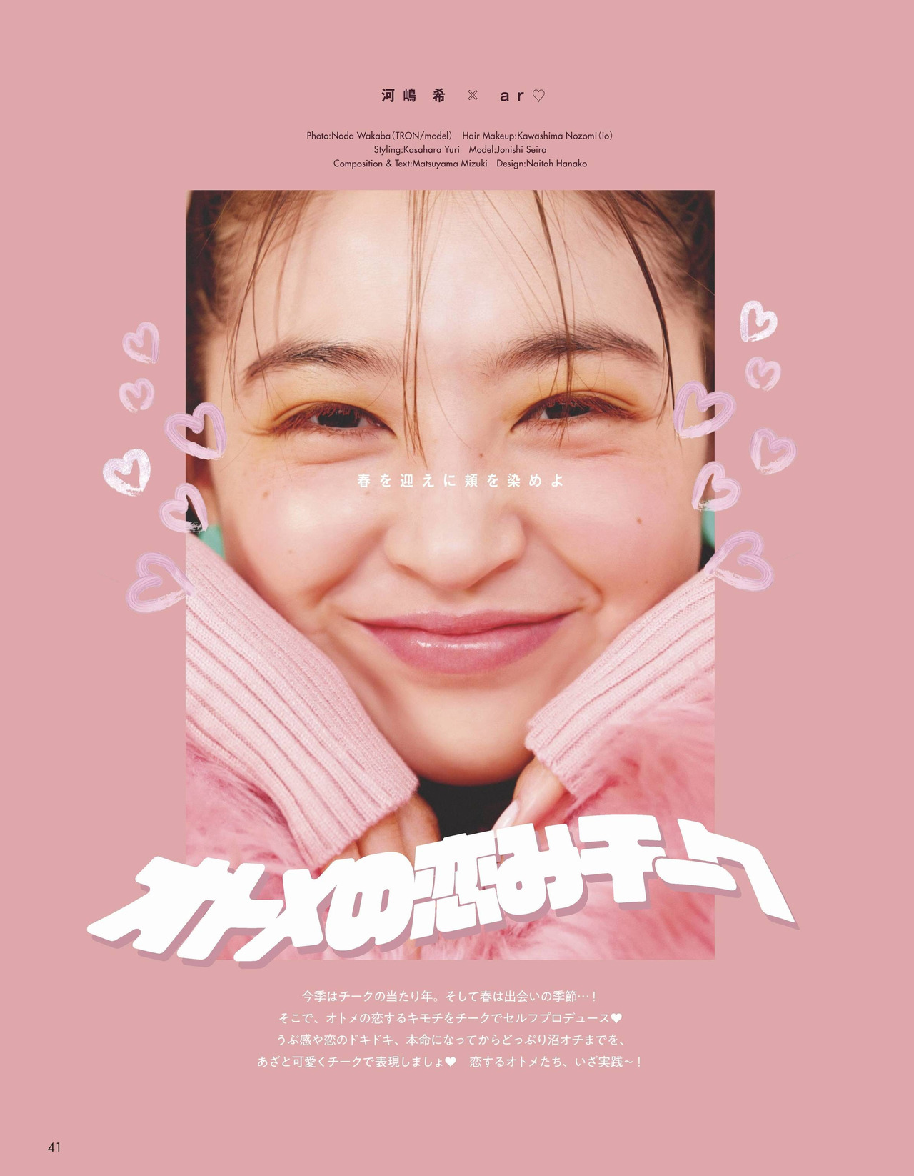 Seira Jonishi 上西星来, aR (アール) Magazine 2022.04