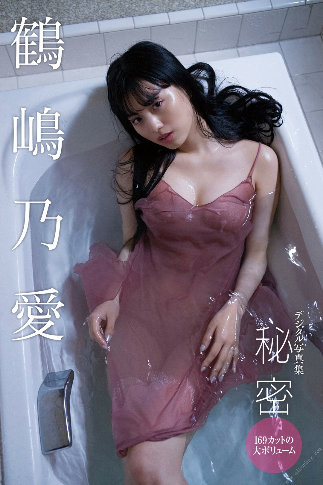 Noa Tsurushima 鶴嶋乃愛, デジタル写真集 １６９カットの大ボリューム『秘密』 Set.01