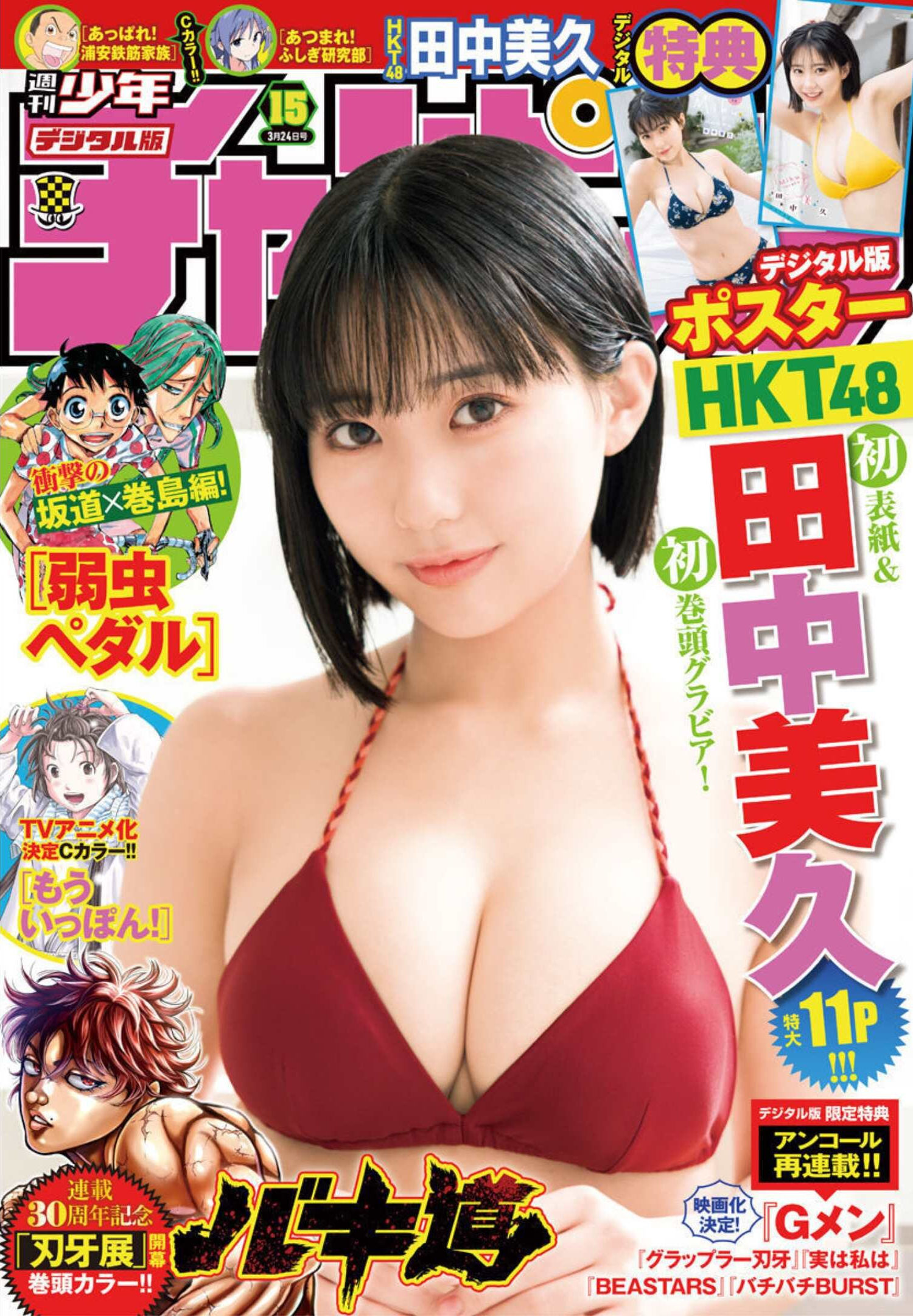 Rikka Ihara 伊原六花, FLASH 2022.03.15 (フラッシュ 2022年3月15日号)