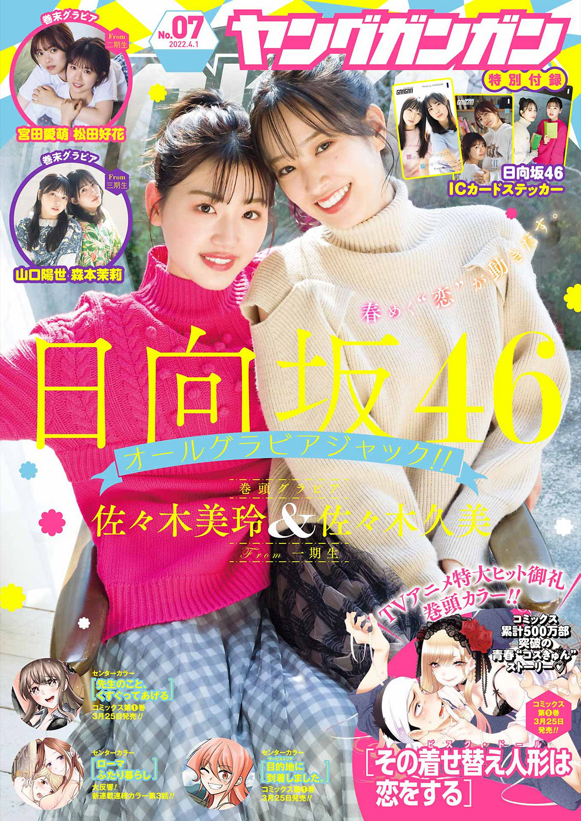 Kana Momonogi 桃乃木かな, FLASH 2022.03.15 (フラッシュ 2022年3月15日号)