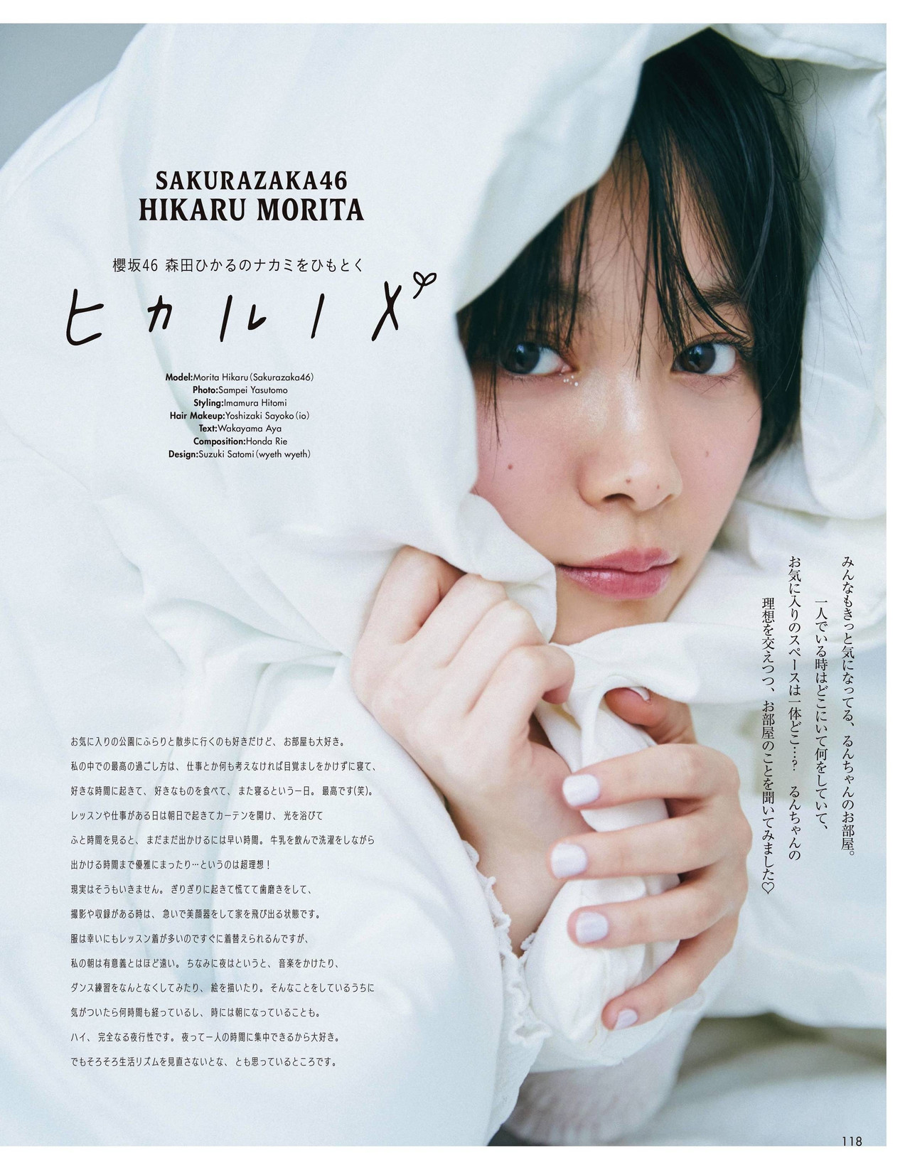 Hikaru Morita 森田ひかる, aR (アール) Magazine 2022.04