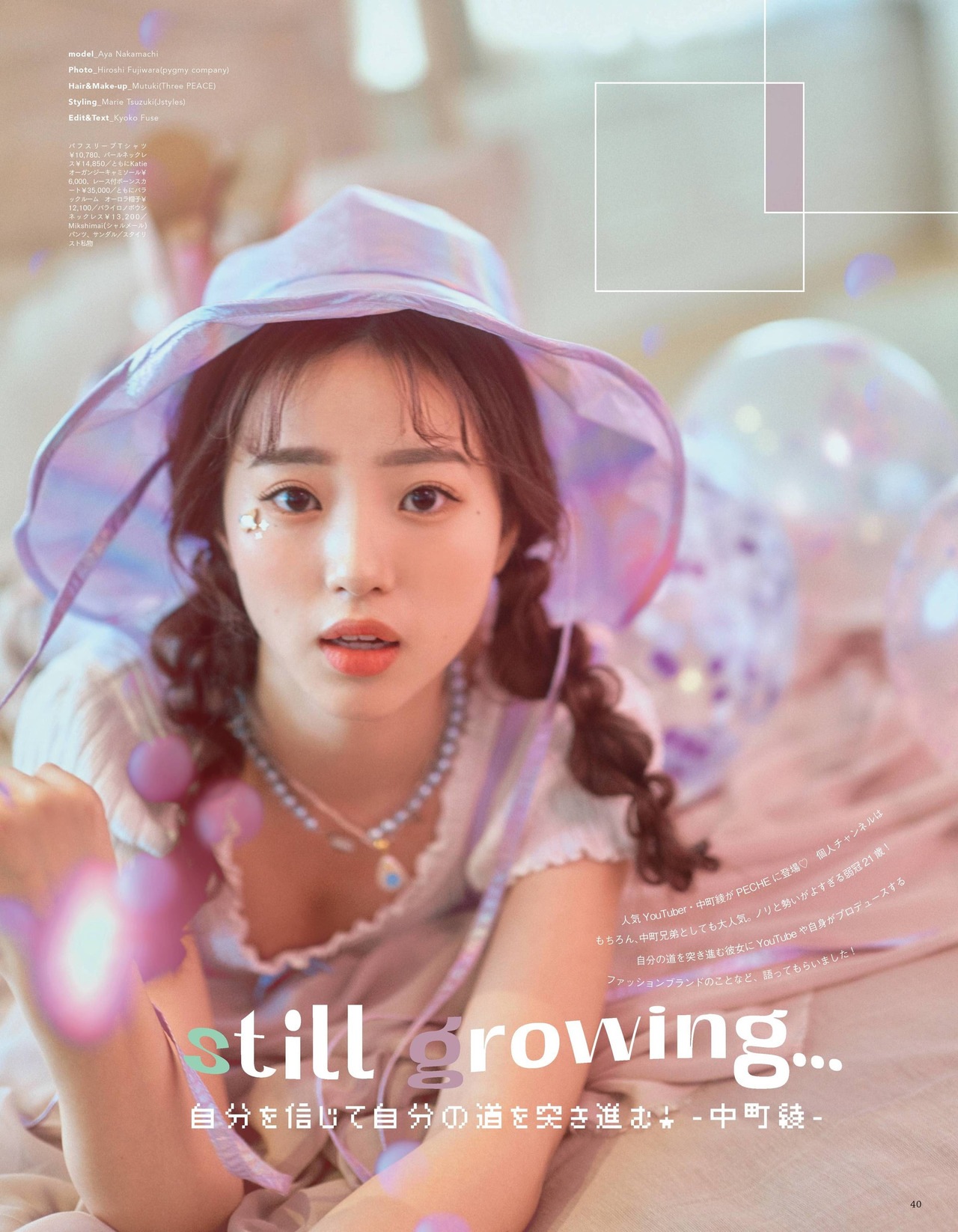 Aya Nakamachi 中町綾, PECHE ペシェ 2022.02.25 Vol.04
