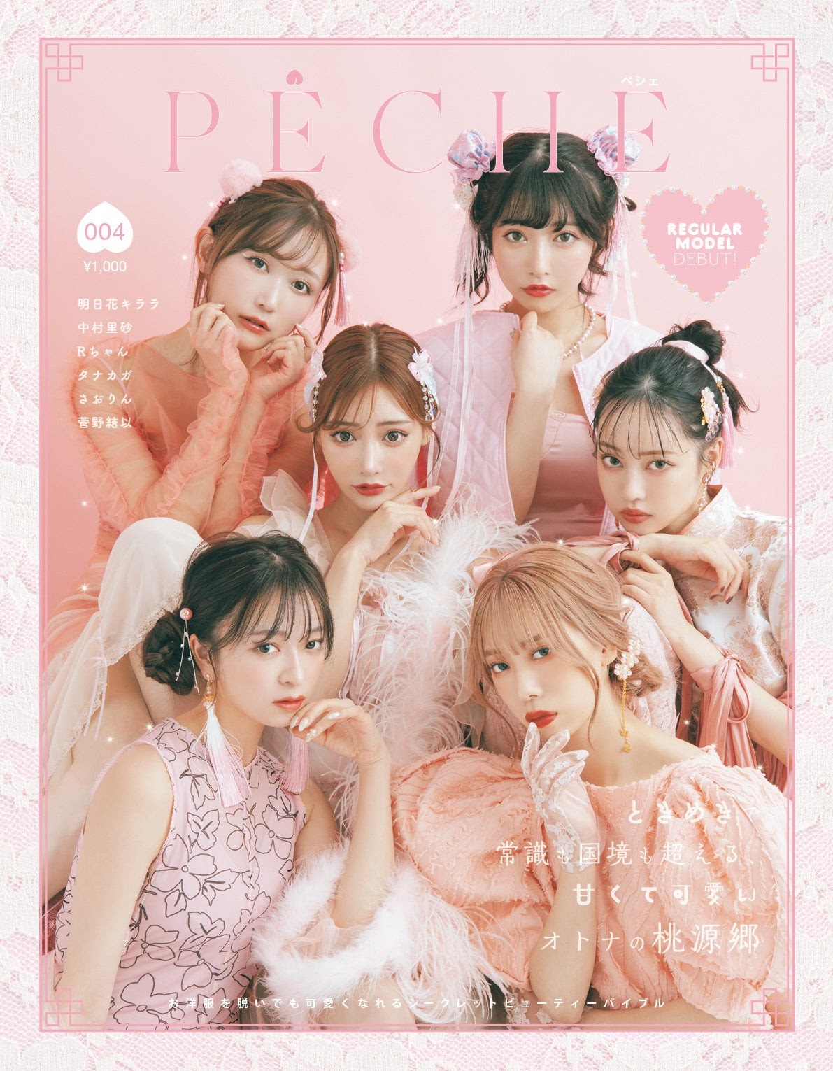 PECHE’s Model Presentation, PECHE ペシェ 2022.02.25 Vol.04