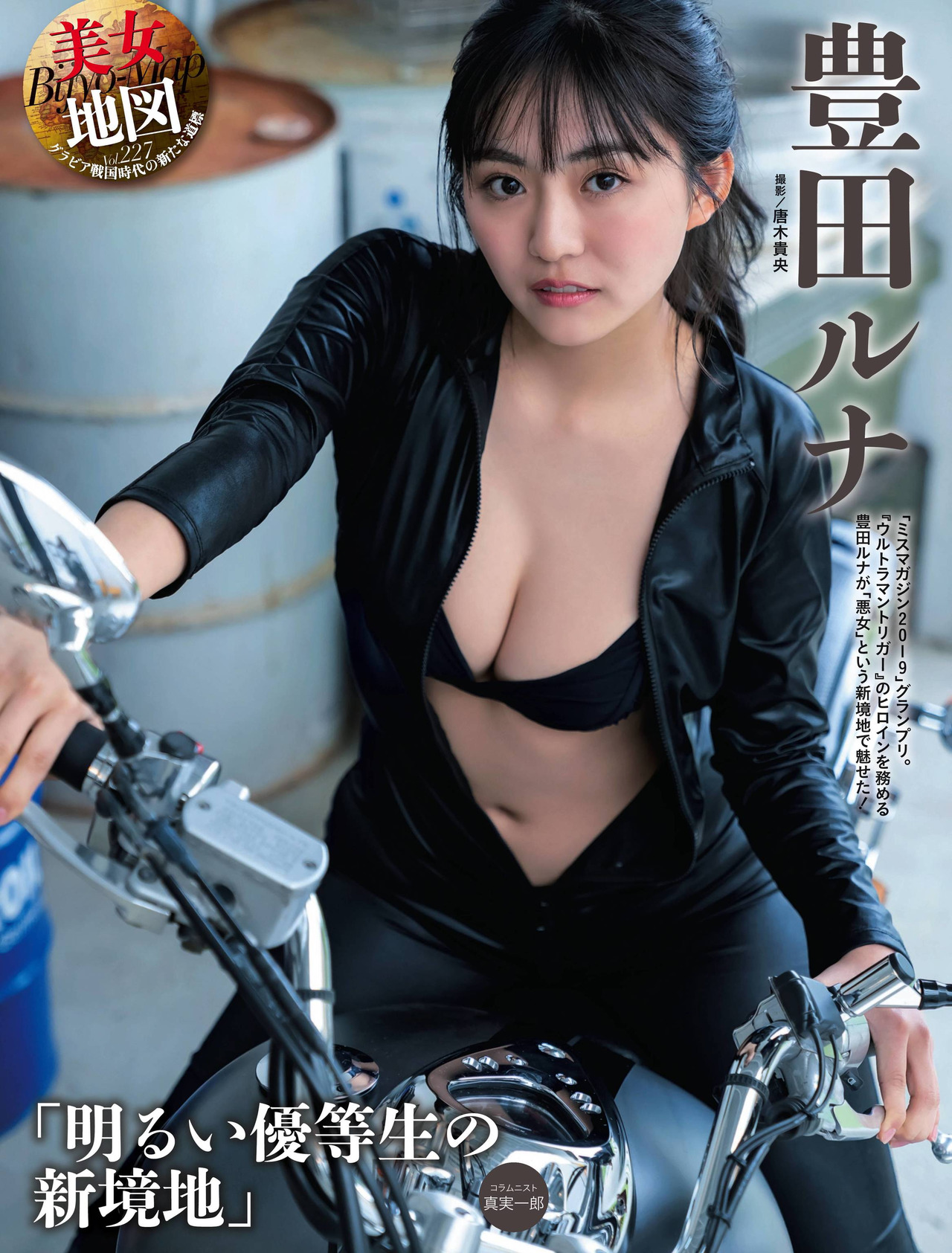 Runa Toyoda 豊田ルナ, Weekly SPA! 2022.04.19 (週刊SPA! 2022年4月19日号)