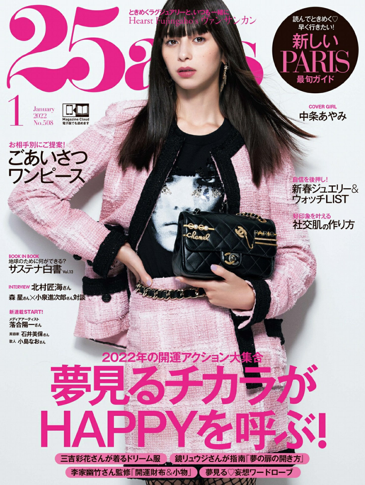 Kanami Takasaki 高崎かなみ, FLASH 2022.03.22 (フラッシュ 2022年3月22日号)