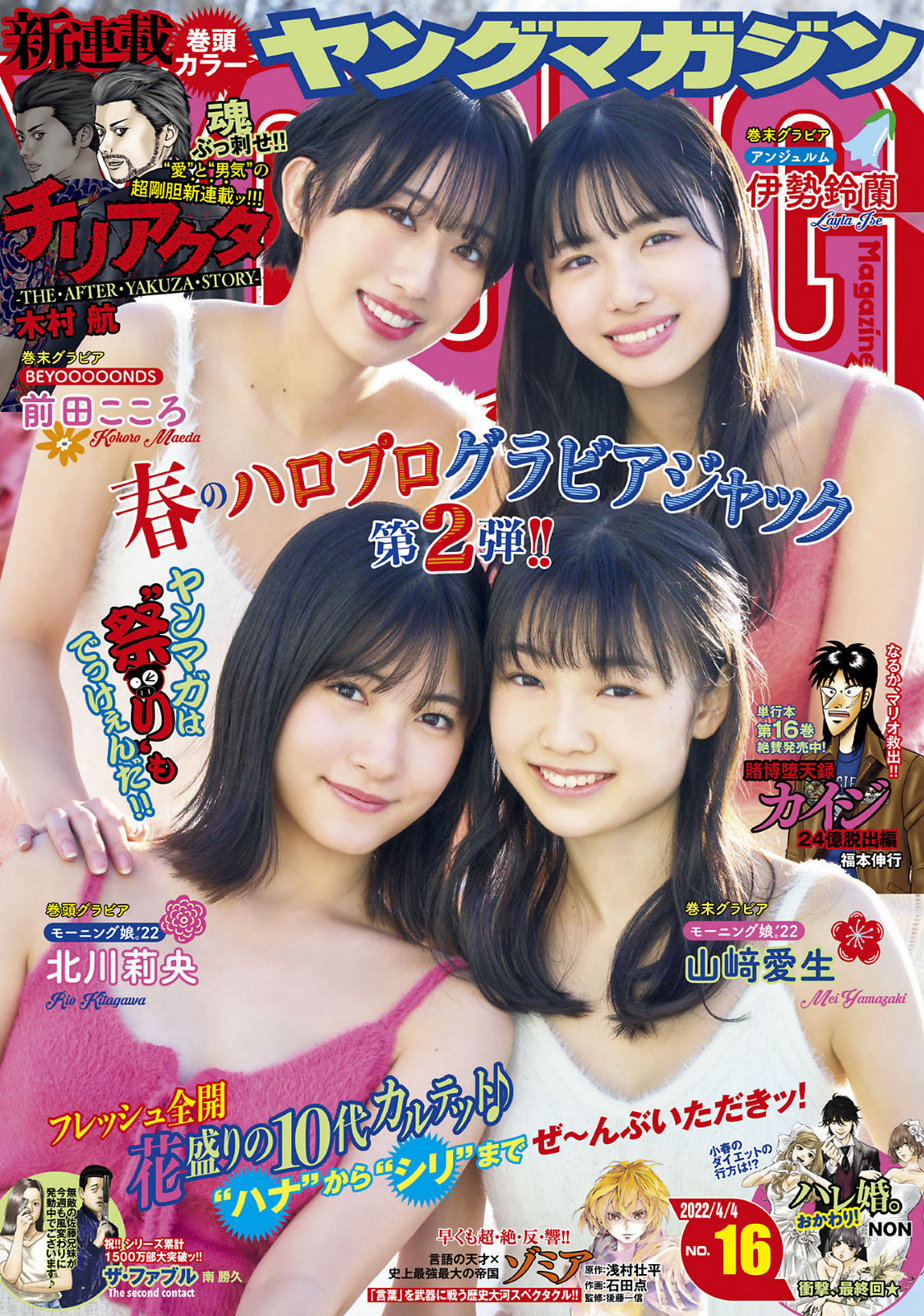 Miyu Yoshii 吉井美優, FLASH 2022.03.22 (フラッシュ 2022年3月22日号)