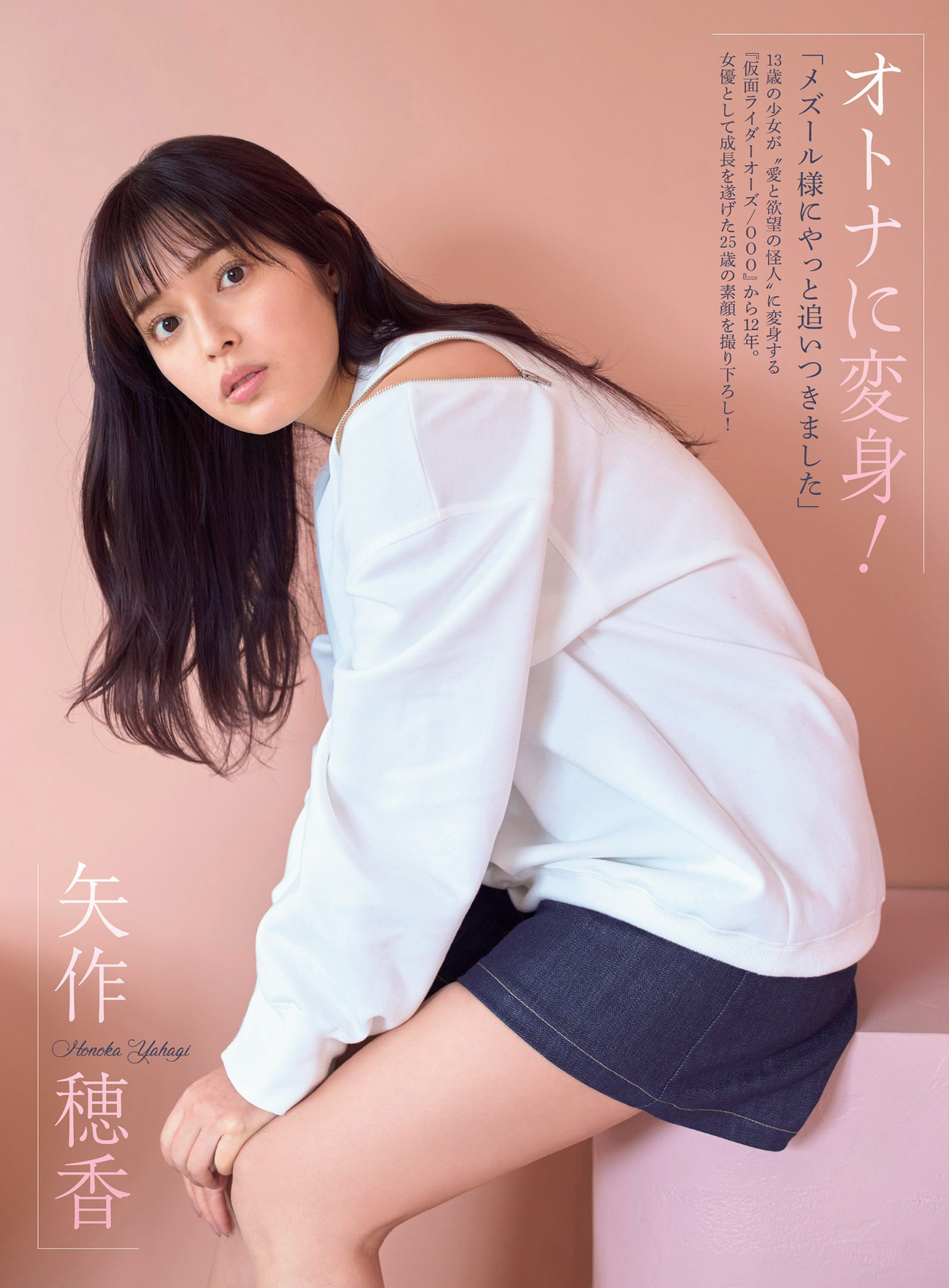 Honoka Yahagi 矢作穂香, FLASH 2022.05.10 (フラッシュ 2022年5月10日号)