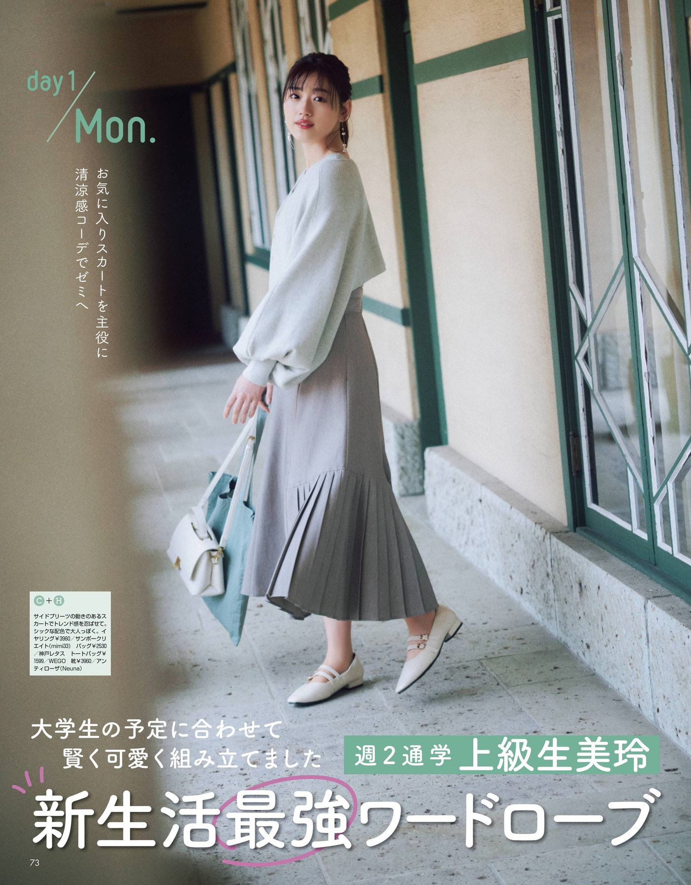 Mirei Sasaki 佐々木美玲, Non-No ノンノ Magazine 2022.05