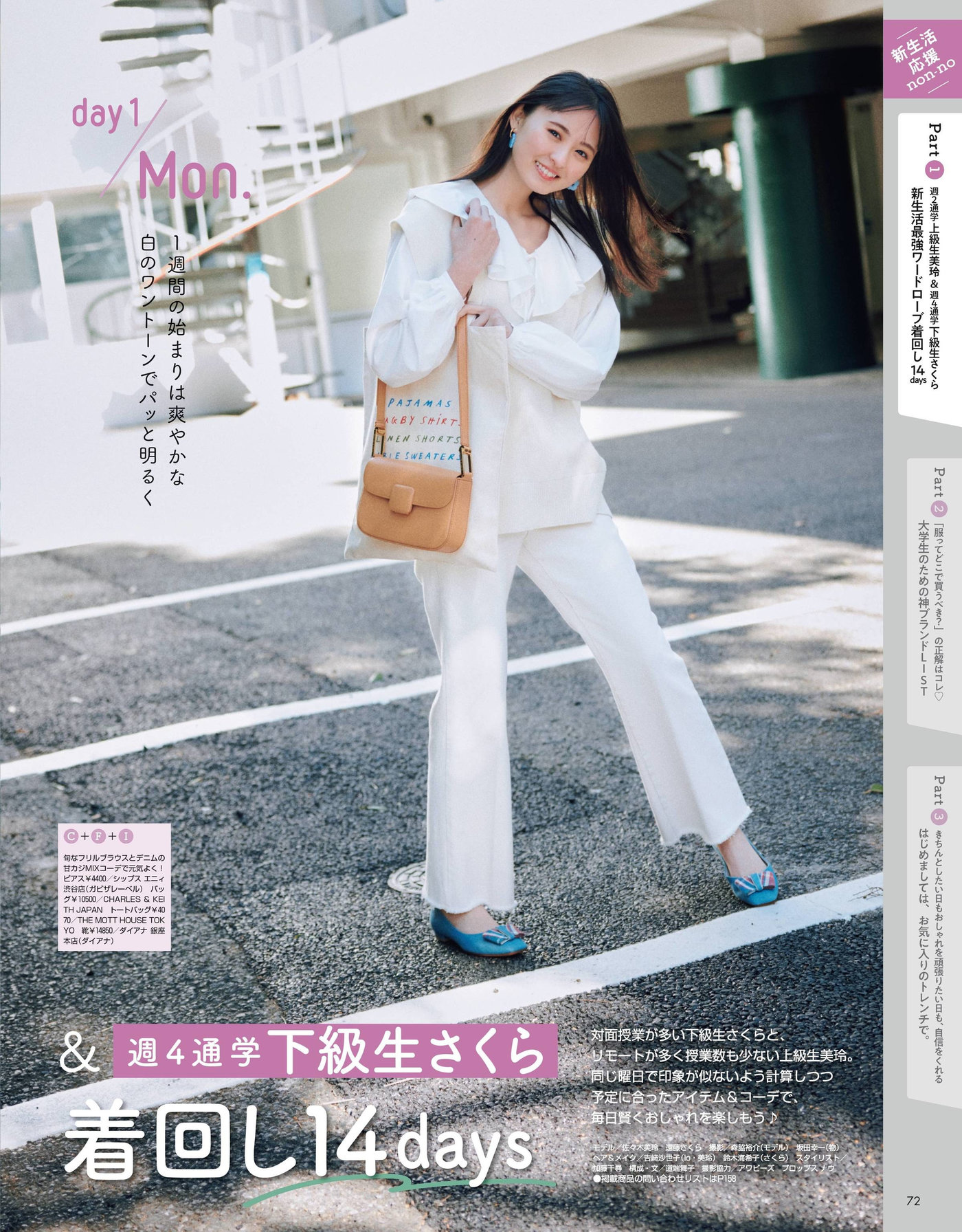 Sakura Endo 遠藤さくら, Non-No ノンノ Magazine 2022.05