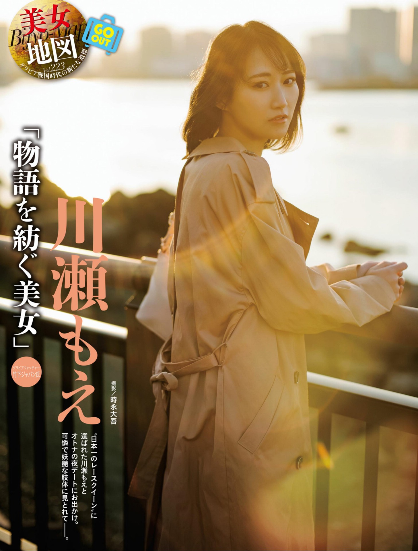 Moe Kawase 川瀬もえ, Weekly SPA! 2022.03.15 (週刊SPA! 2022年3月15日号)