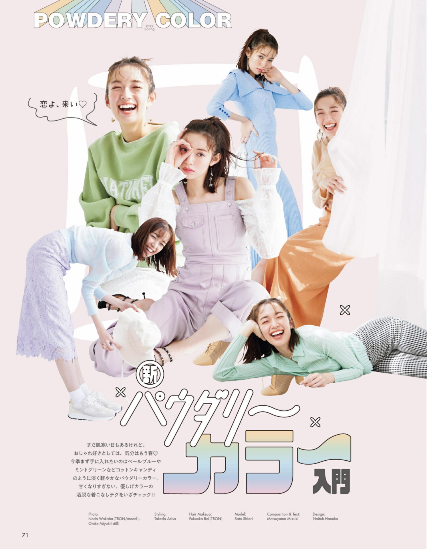 Shiori Sato 佐藤詩織, aR (アール) Magazine 2022.03