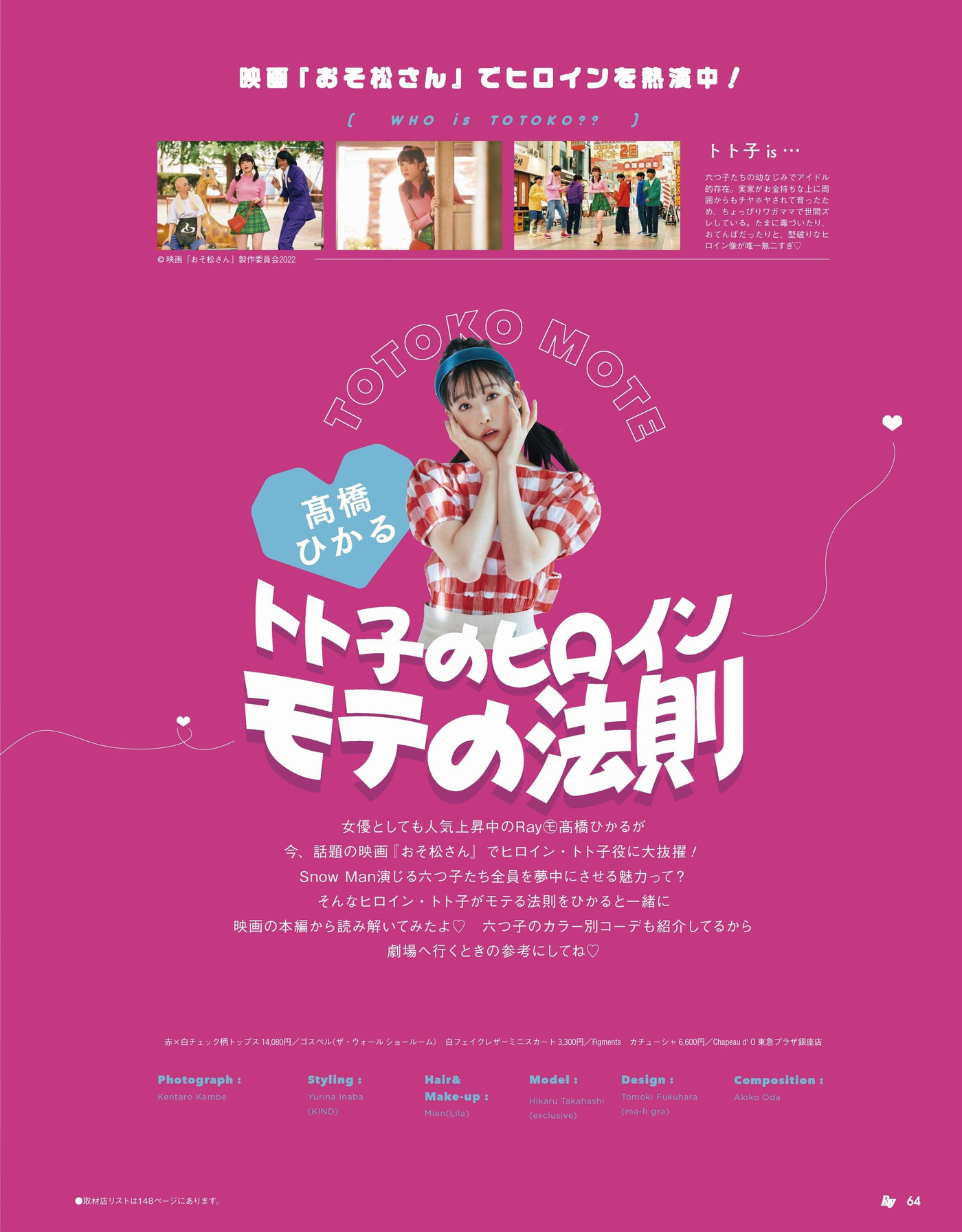 Hikaru Takahashi 髙橋ひかる, Ray レイ Magazine 2022.05