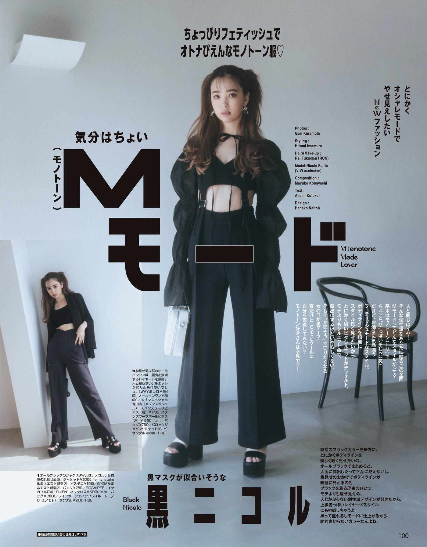 Nicole Fujita 藤田ニコル, ViVi ヴィヴィ 2022.05
