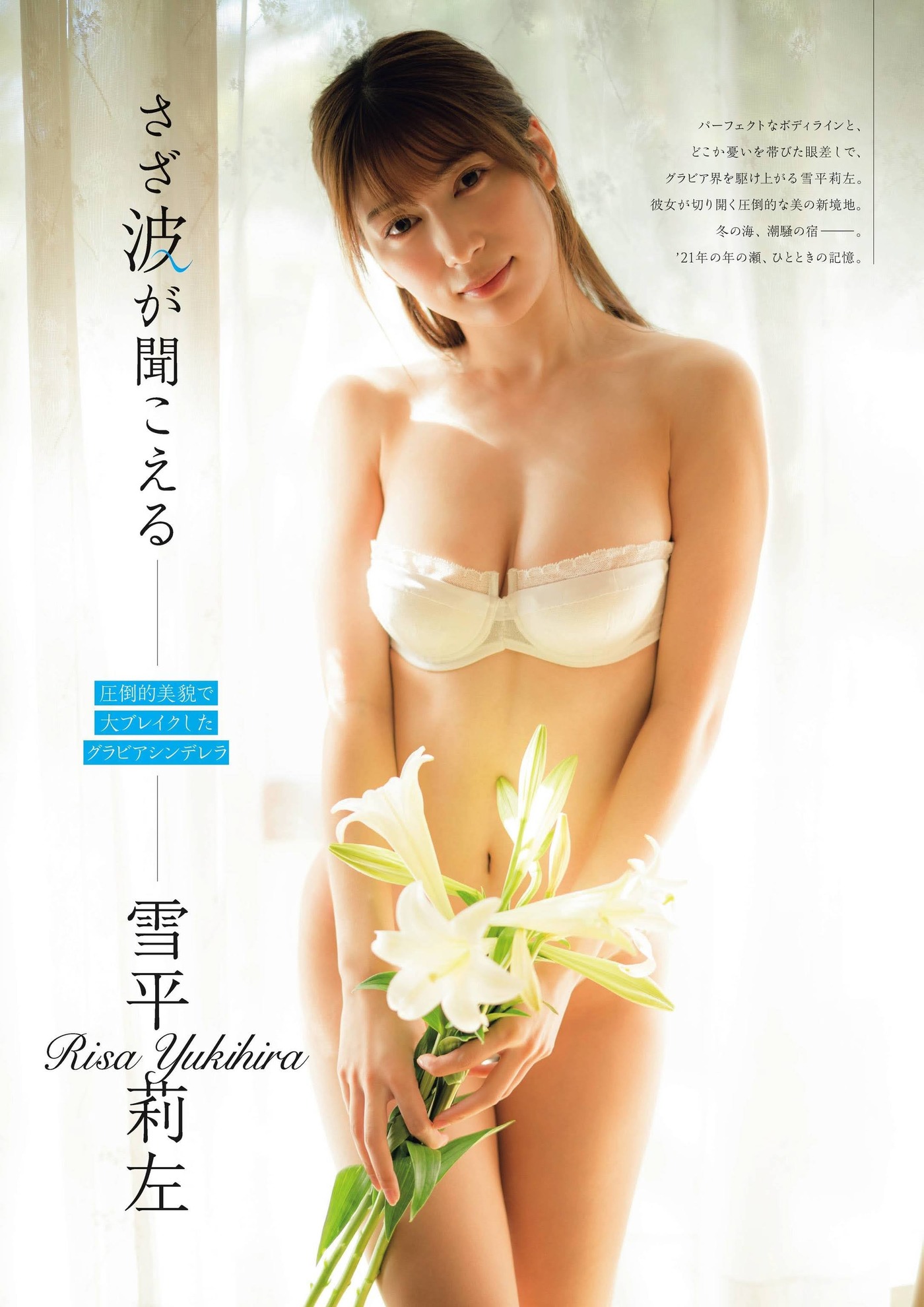 Risa Yukihira 雪平莉左, FLASHスペシャルグラビアBEST 2022年新年号