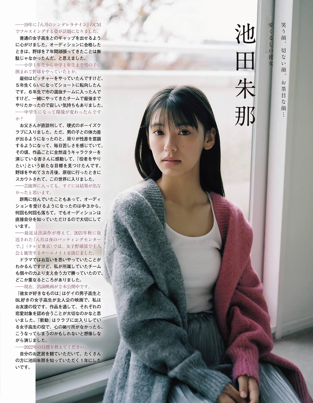 Akana Ikeda 池田朱那, Ex-Taishu 2022.01 (EX大衆 2022年1月号)