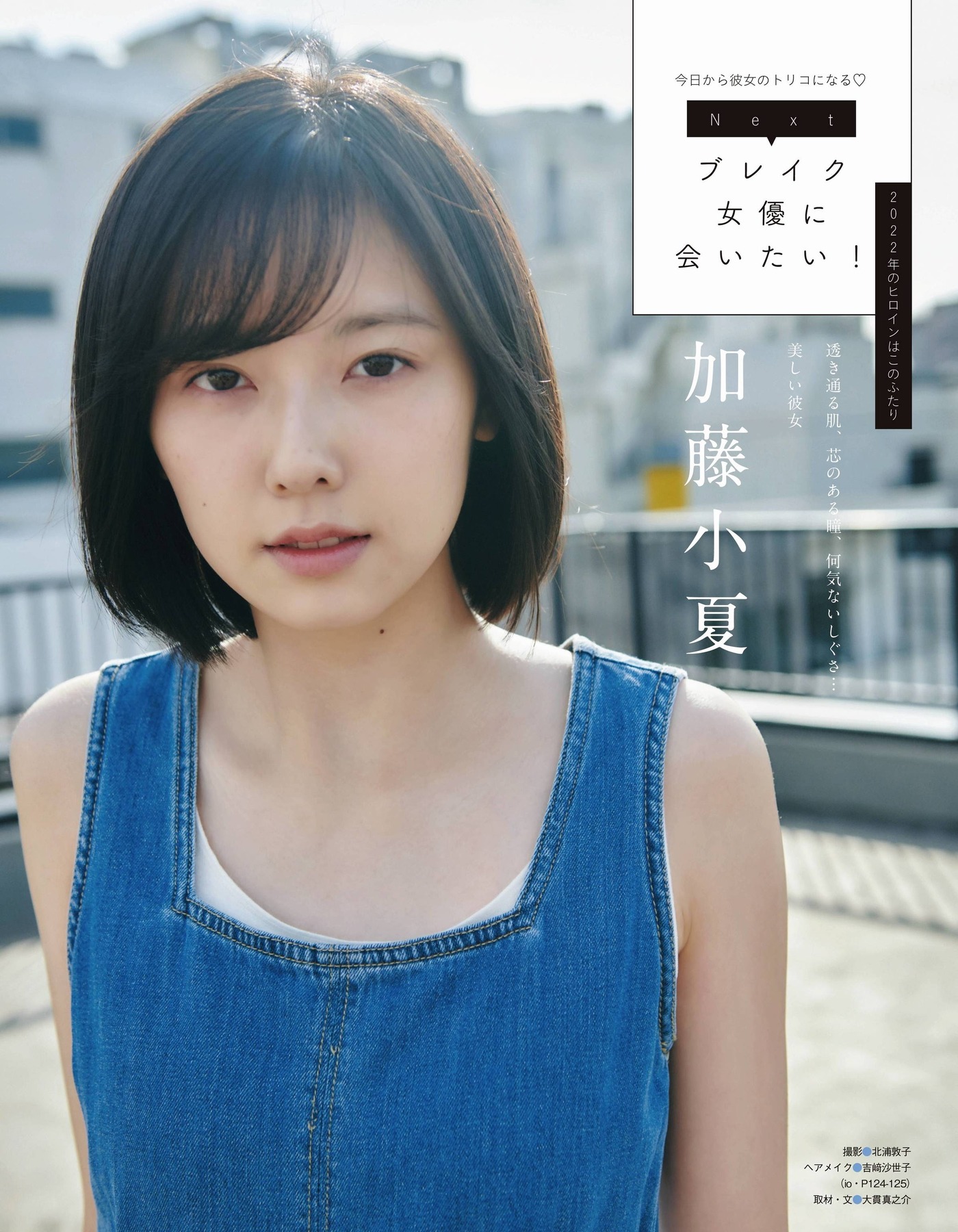 Konatsu Kato 加藤小夏, Ex-Taishu 2022.01 (EX大衆 2022年1月号)