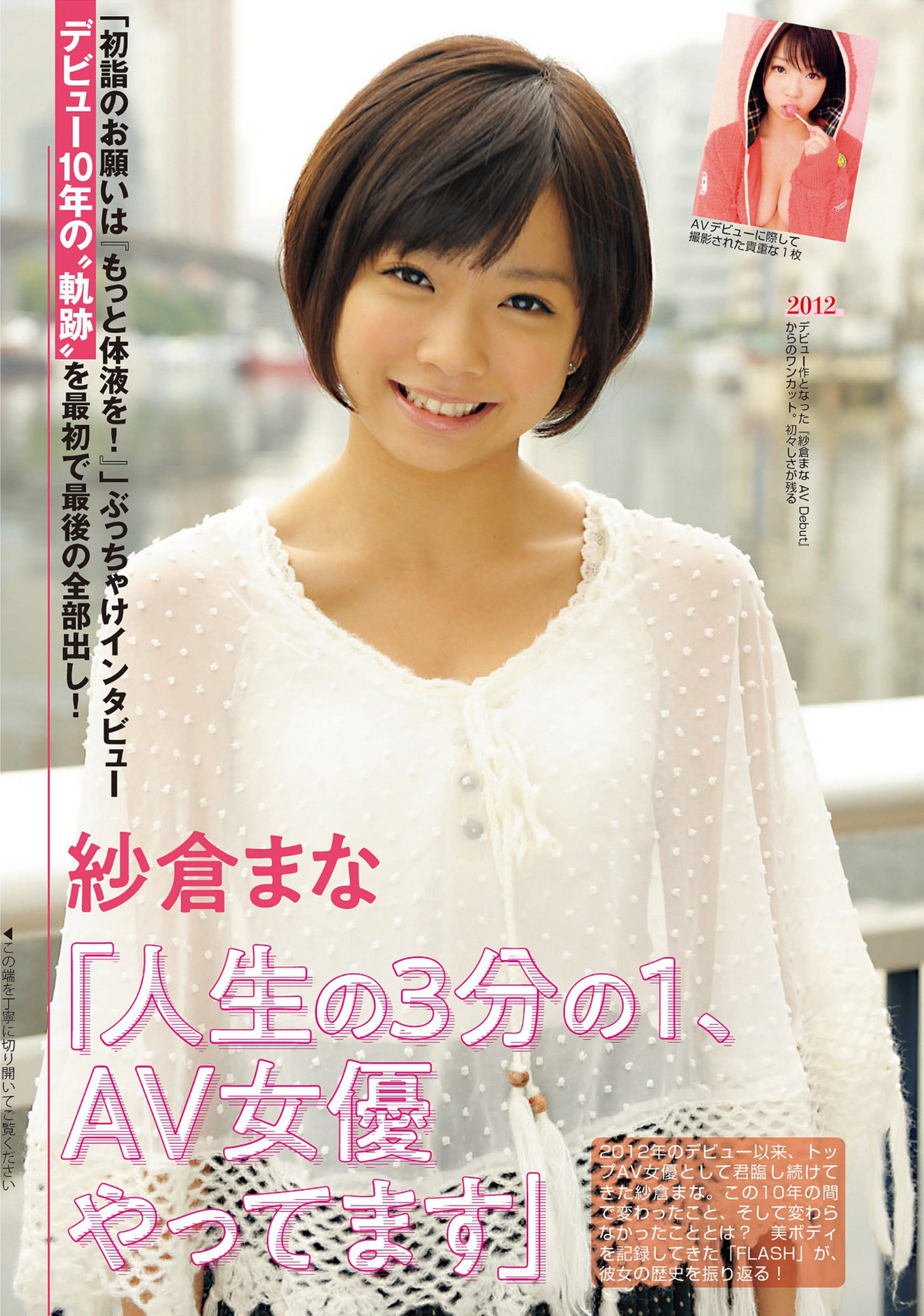Mana Sakura 紗倉まな, FLASH 2022.04.12 (フラッシュ 2022年4月12日号)