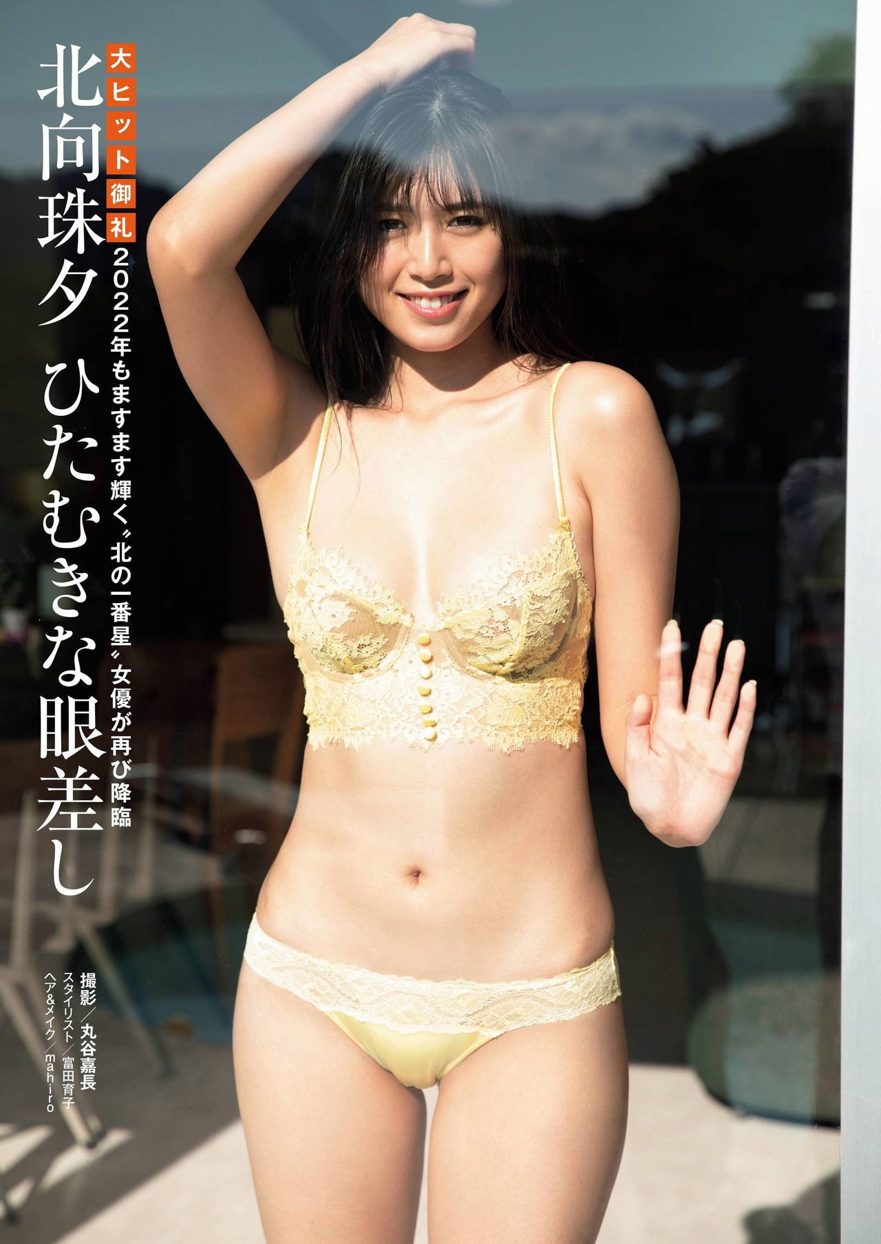 Miyu Kitamuki 北向珠夕, Shukan Post 2022.03.04 (週刊ポスト 2022年3月4日号)