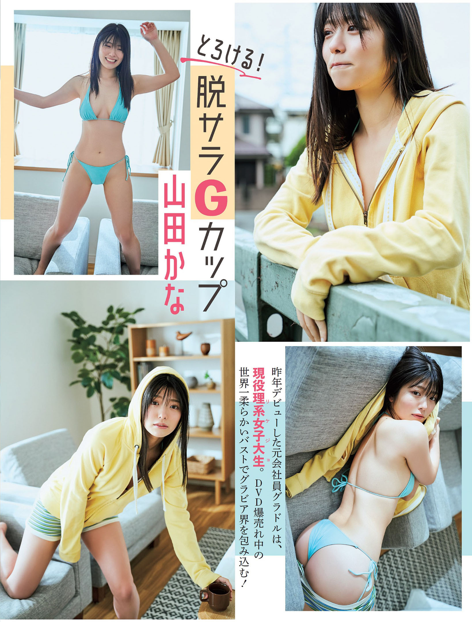Kana Yamada 山田かな, FLASH 2022.04.26 (フラッシュ 2022年4月26日号)