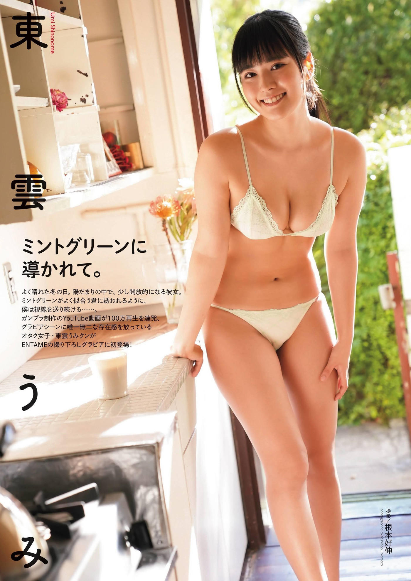 Umi Shinonome 東雲うみ, ENTAME 2022.02 (月刊エンタメ 2022年2月号)