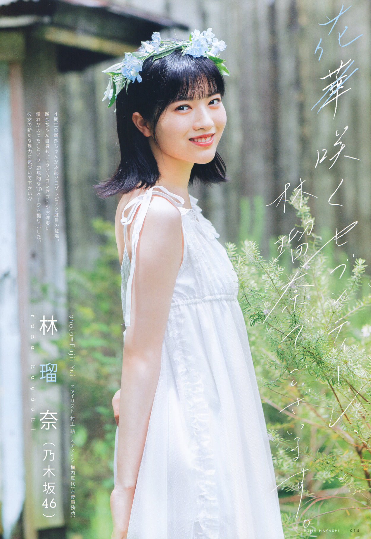Runa Hayashi 林瑠奈, UTB 2021.09 (アップトゥボーイ 2021年9月号)