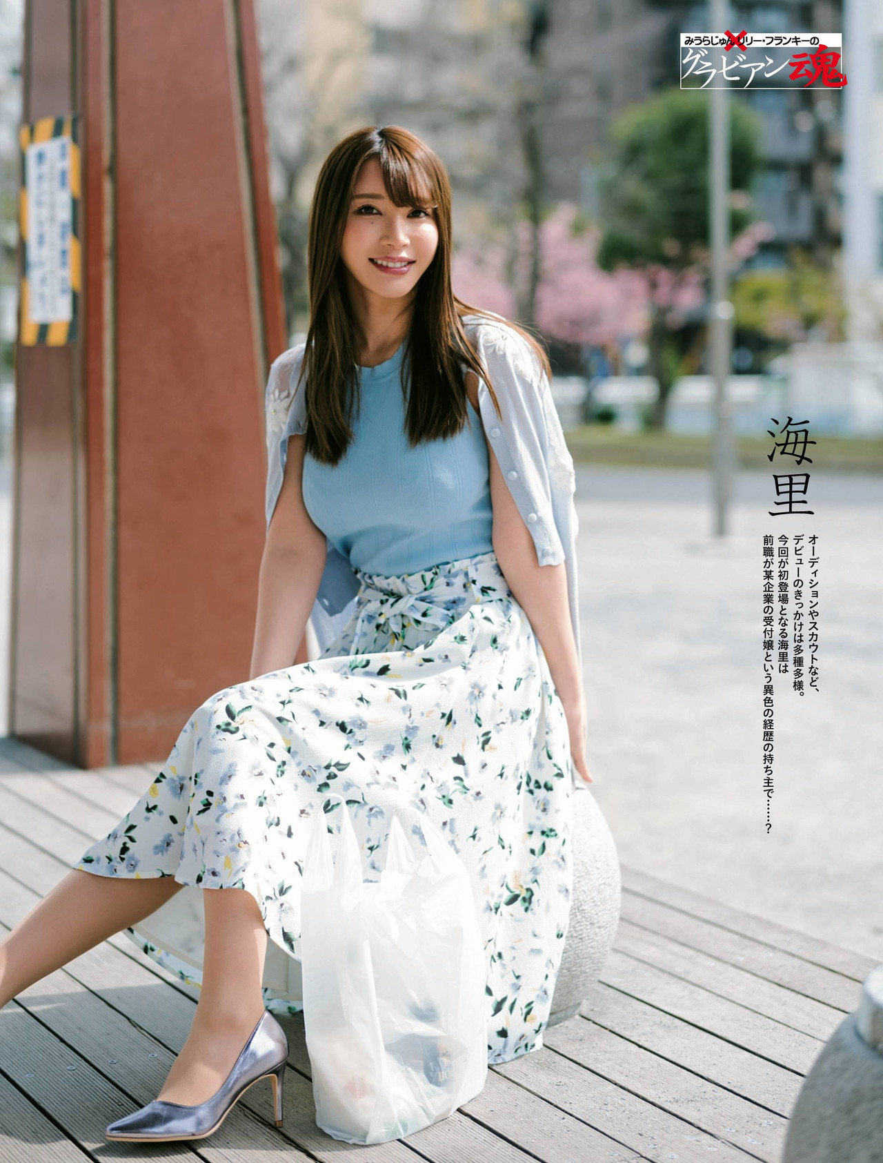 Kairi 海里, Weekly SPA! 2022.04.12 (週刊SPA! 2022年4月12日号)