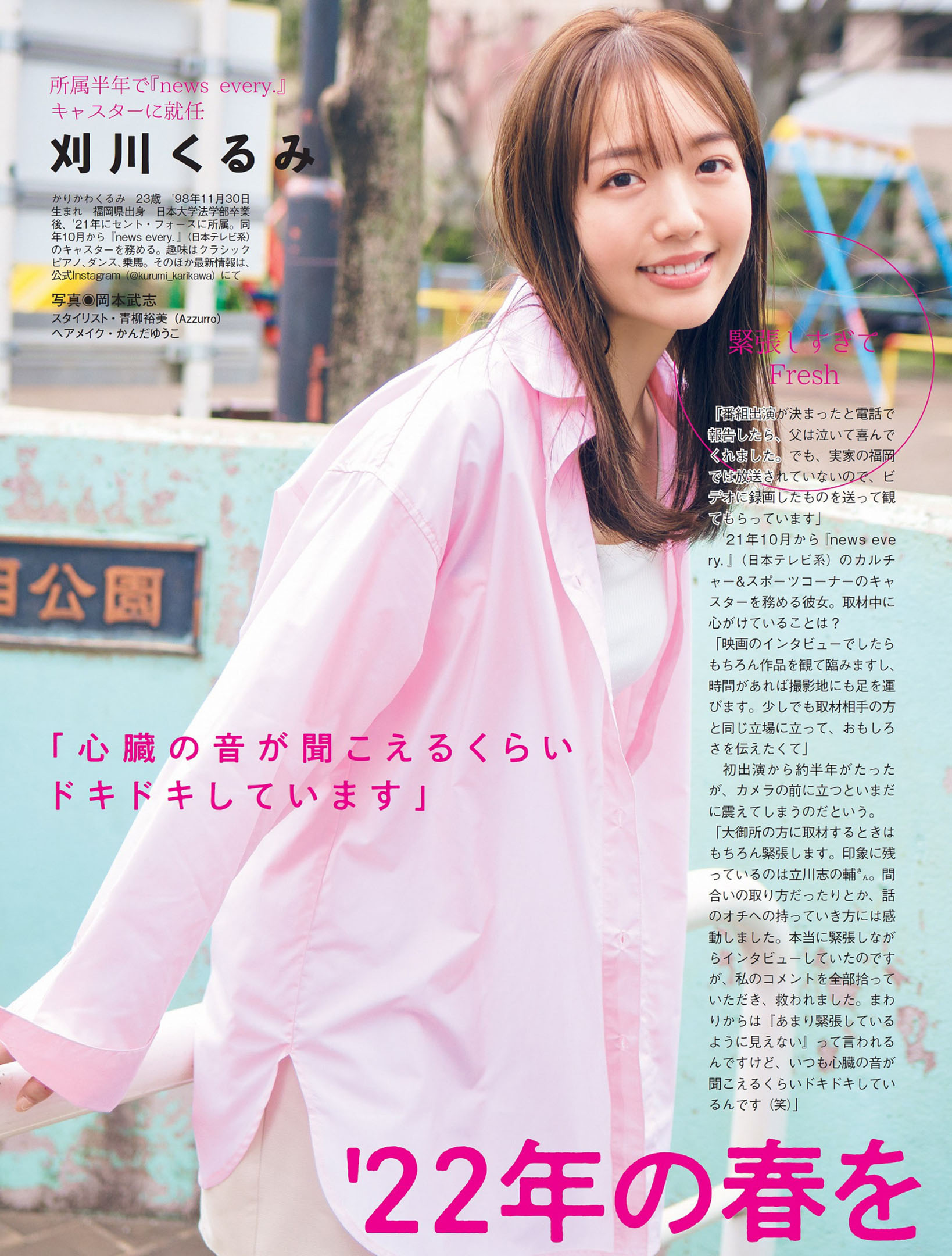 22年の春をFresh Girlが彩る！, FLASH 2022.05.10 (フラッシュ 2022年5月10日号)