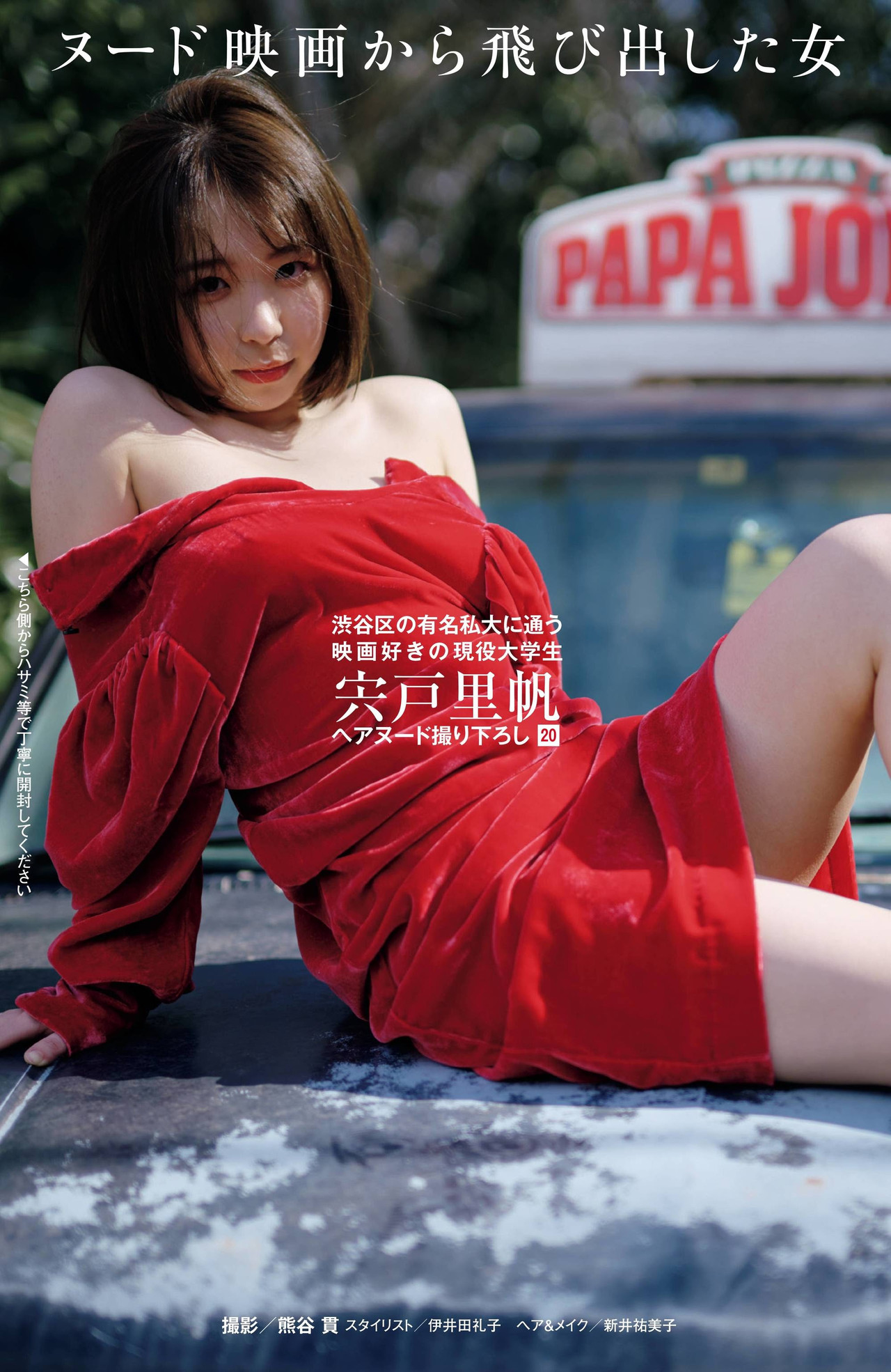 Riho Shishido 宍戸里帆, Shukan Post 2022.04.01 (週刊ポスト 2022年4月1日号)