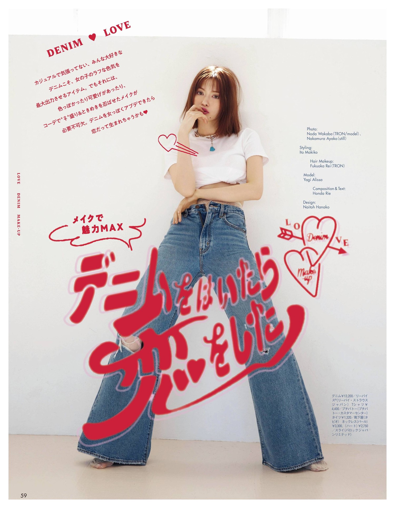 Alissa Yagi 八木アリサ, aR (アール) Magazine 2022.05