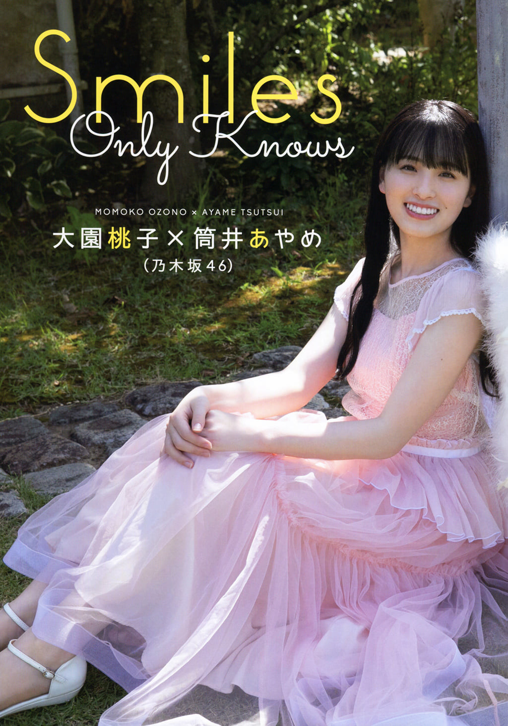 Momoko Ozono 大園桃子, UTB 2021.10 (アップトゥボーイ 2021年10月号)