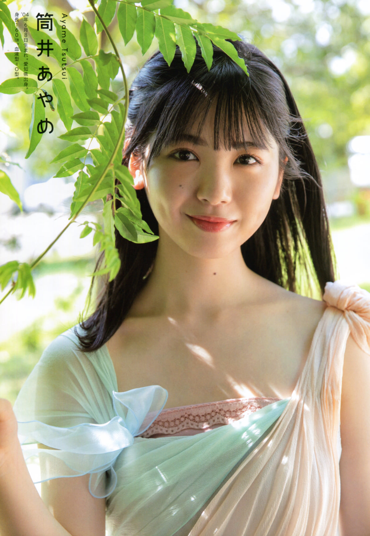 Ayame Tsutsui 筒井あやめ, UTB 2021.10 (アップトゥボーイ 2021年10月号)
