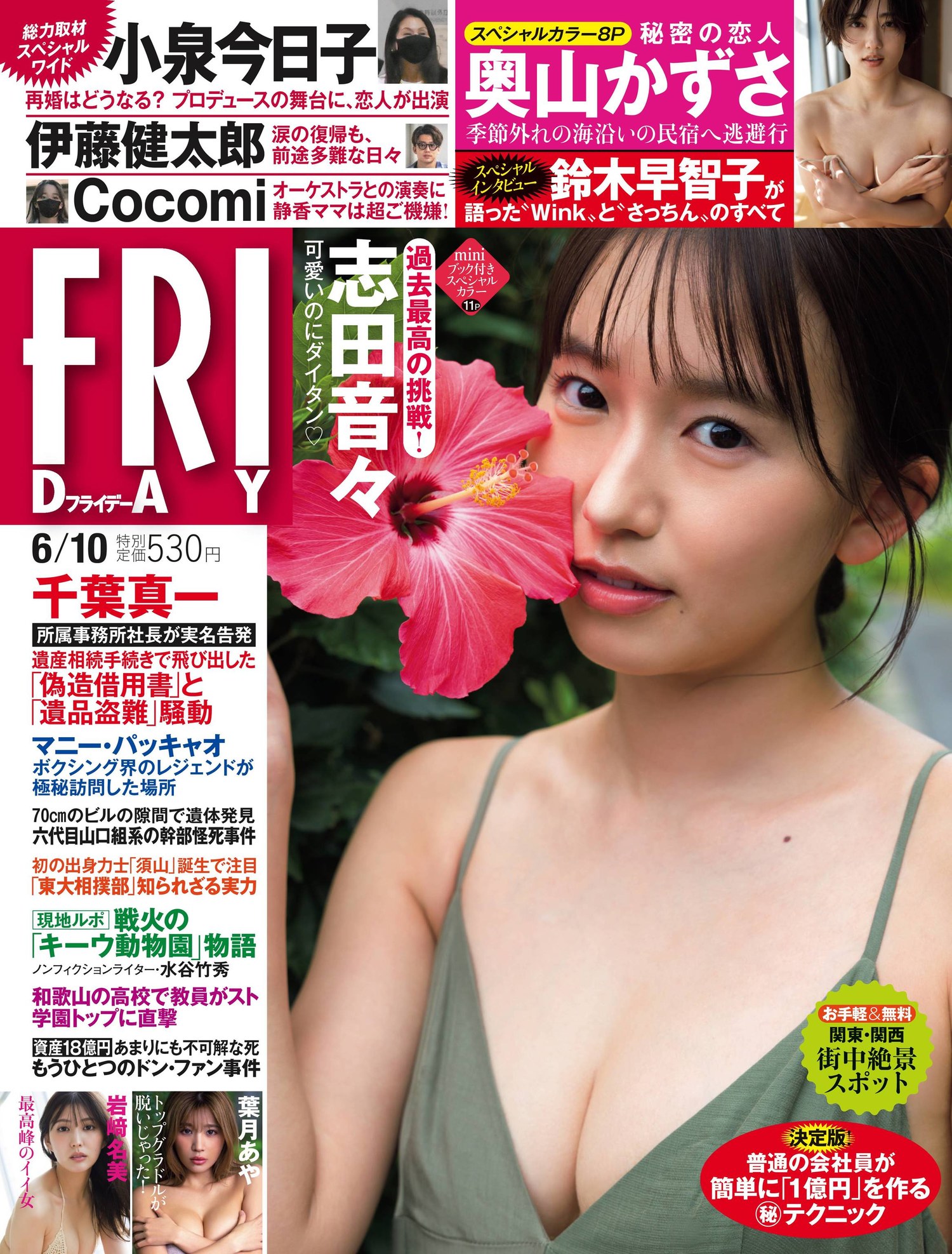 Nene Shida 志田音々, FRIDAY 2022.06.10 (フライデー 2022年6月10日号)
