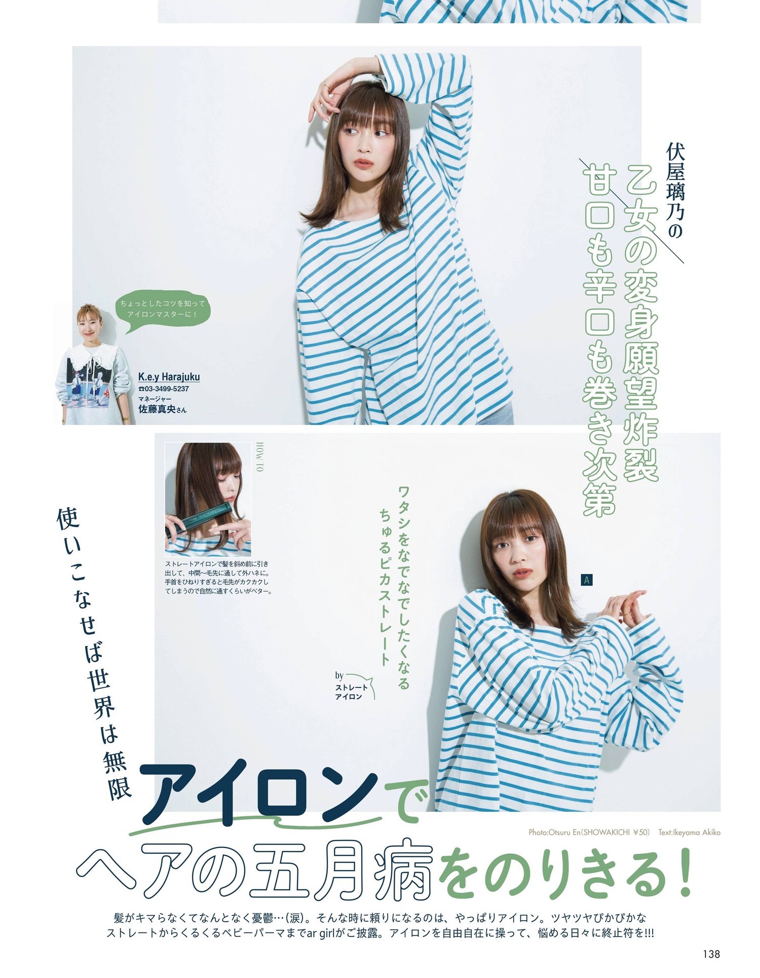 アイロンでヘアの５月病をのりきる！, aR (アール) Magazine 2022.05