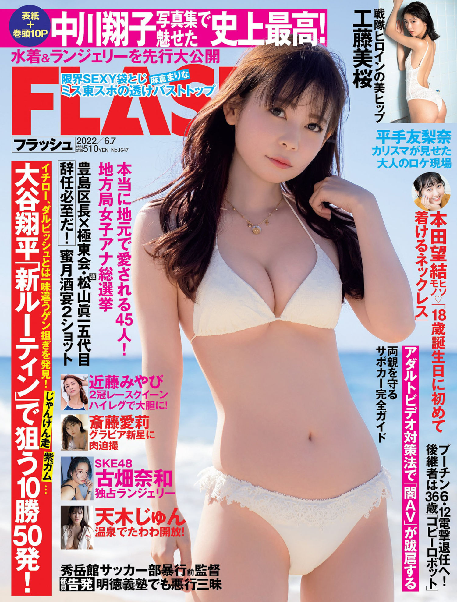 Shoko Nakagawa 中川翔子, FLASH 2022.06.07 (フラッシュ 2022年6月7日号)