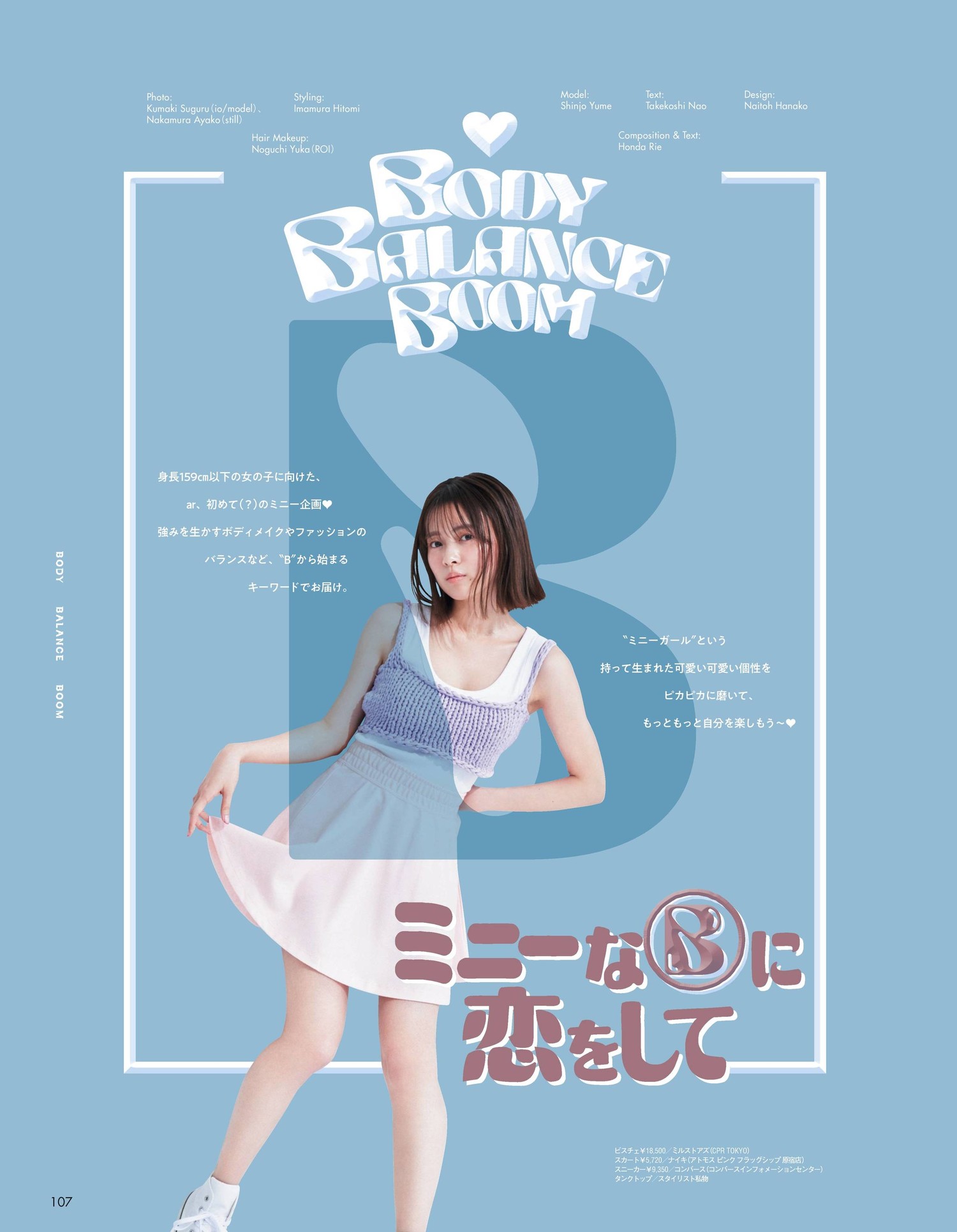 Yume Shinjo 新條由芽, aR (アール) Magazine 2022.06