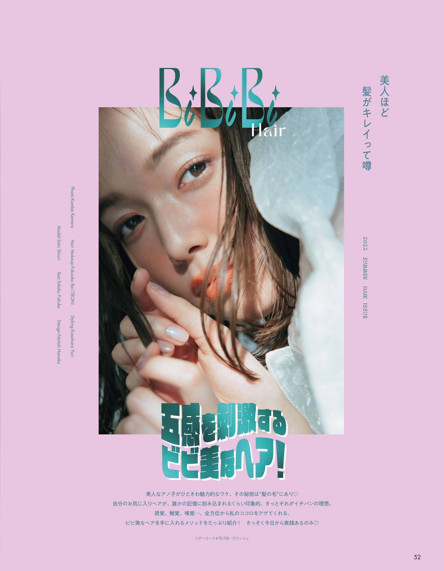 Shiori Sato 佐藤栞里, aR (アール) Magazine 2022.06