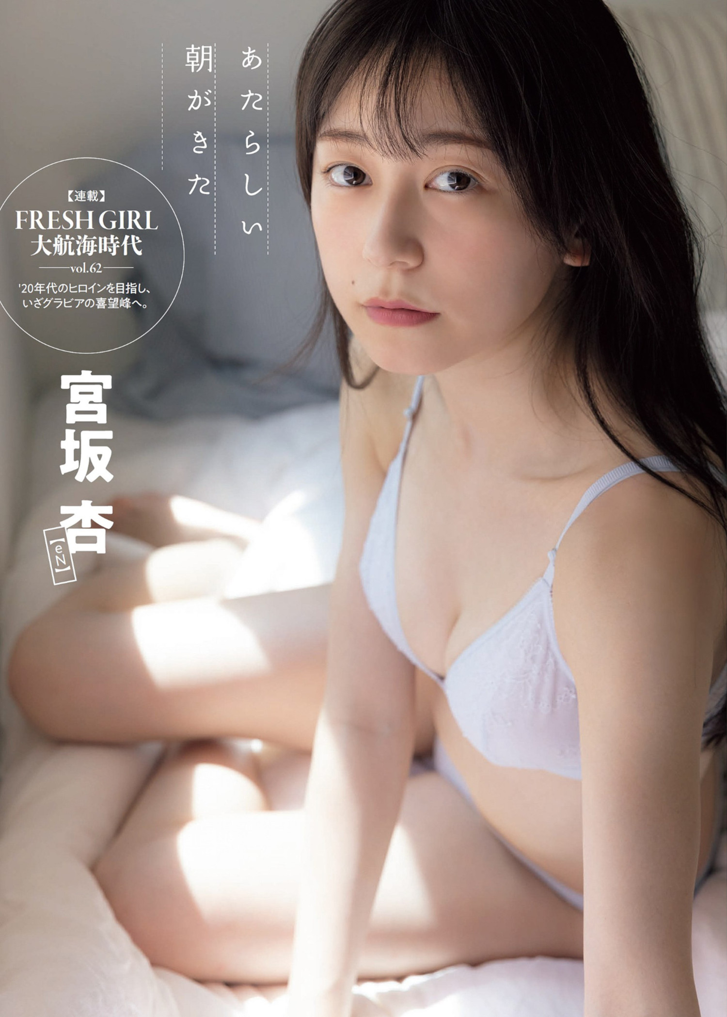 Ann Miyasaka 宮坂杏, FLASH 2022.06.14 (フラッシュ 2022年6月14日号)