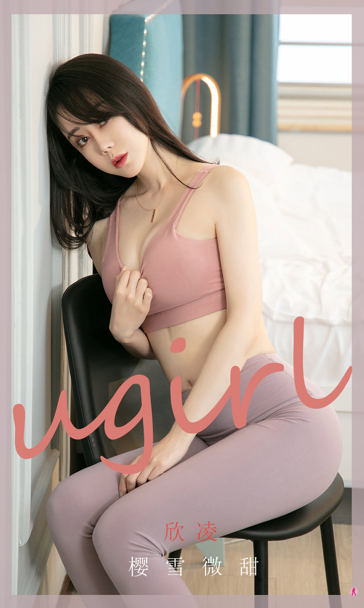 [Ugirls尤果网] 2020.11.27 No.1966 欣凌