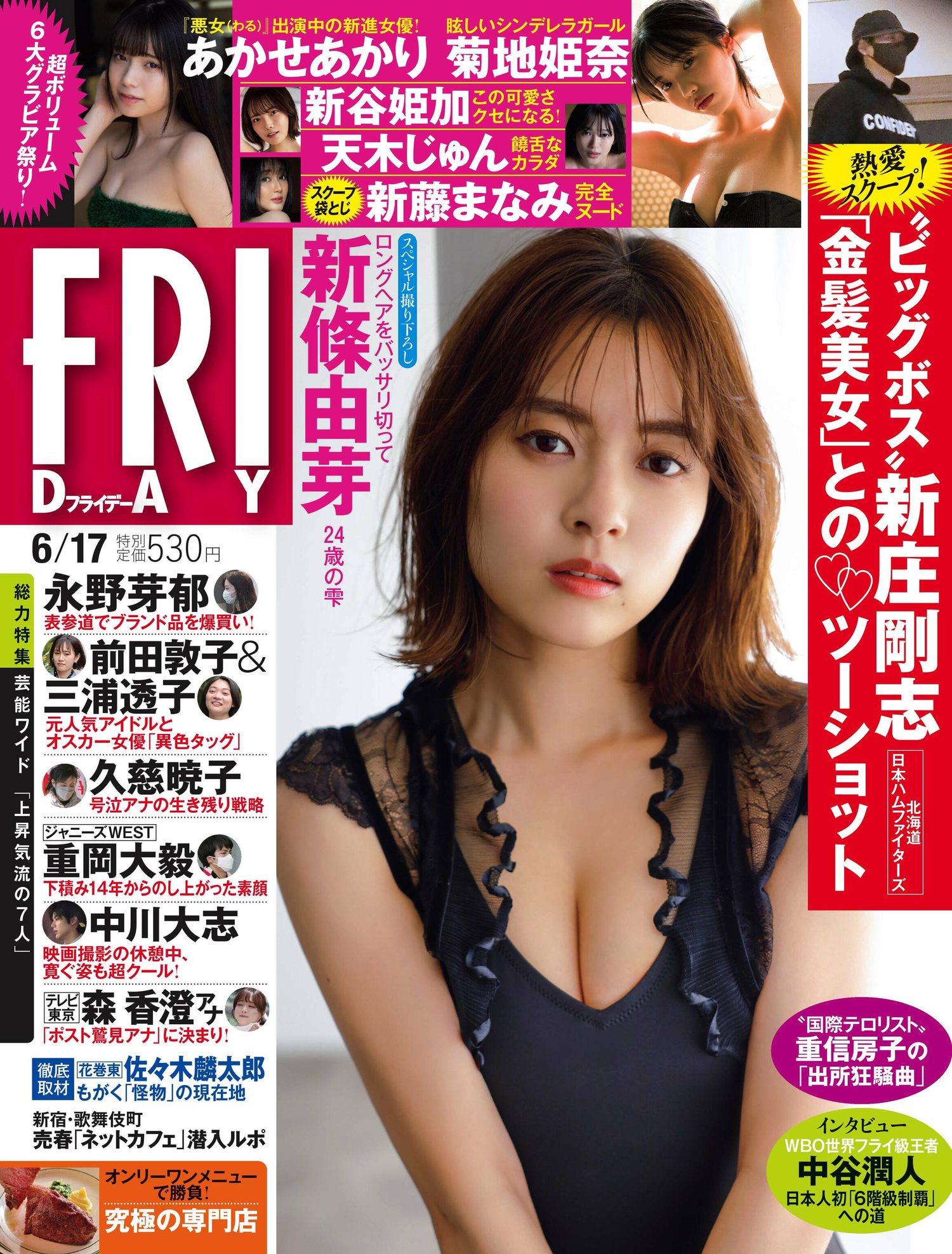 Yume Shinjo 新條由芽, FRIDAY 2022.06.17 (フライデー 2022年6月17日号)