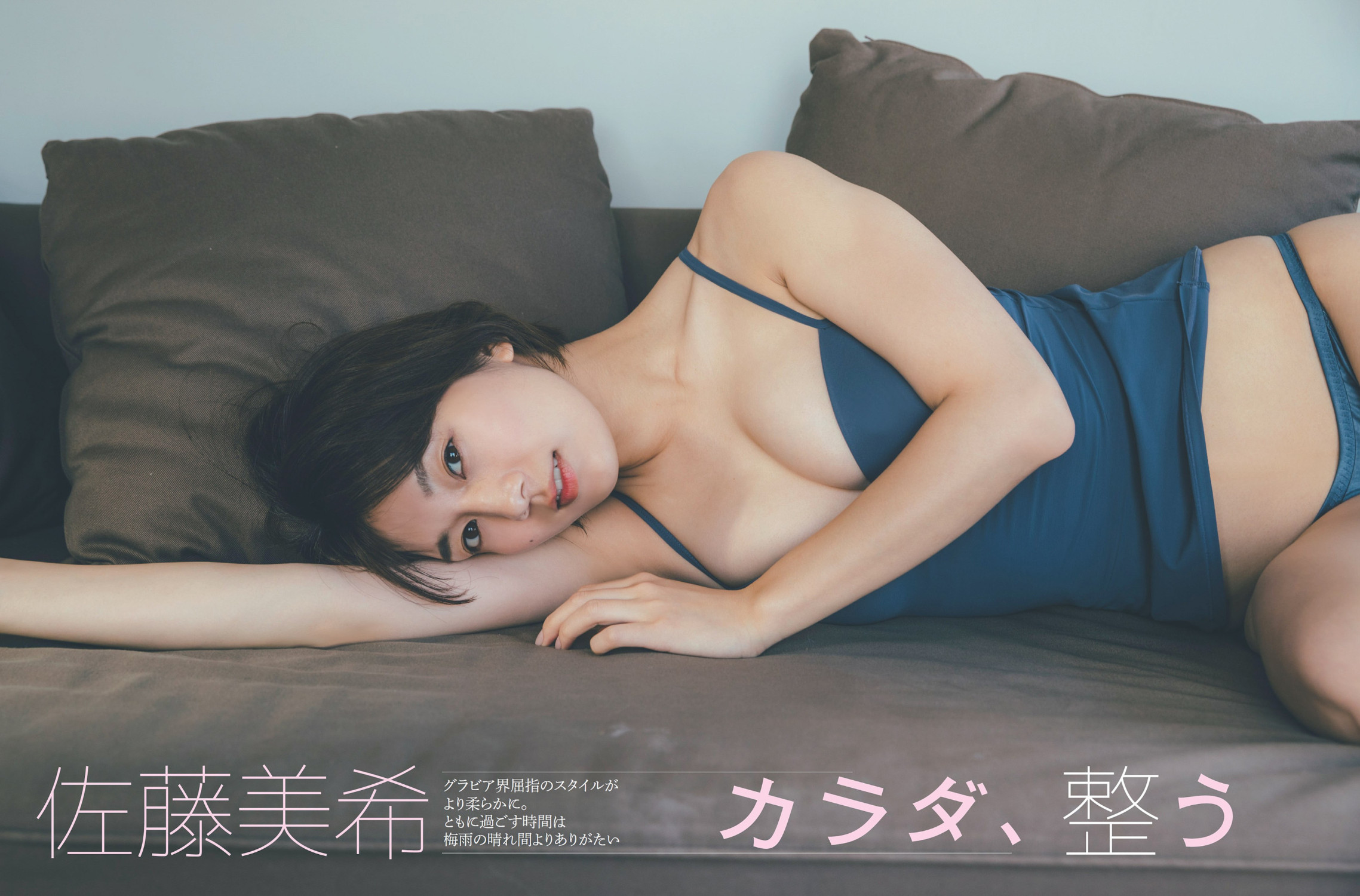 Miki Sato 佐藤美希, FLASH 2022.06.28 (フラッシュ 2022年6月28日号)