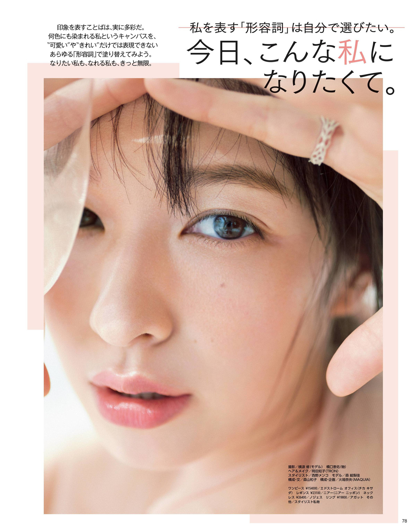 Erika Mori 森絵梨佳, MAQUIA マキア Magazine 2022.05