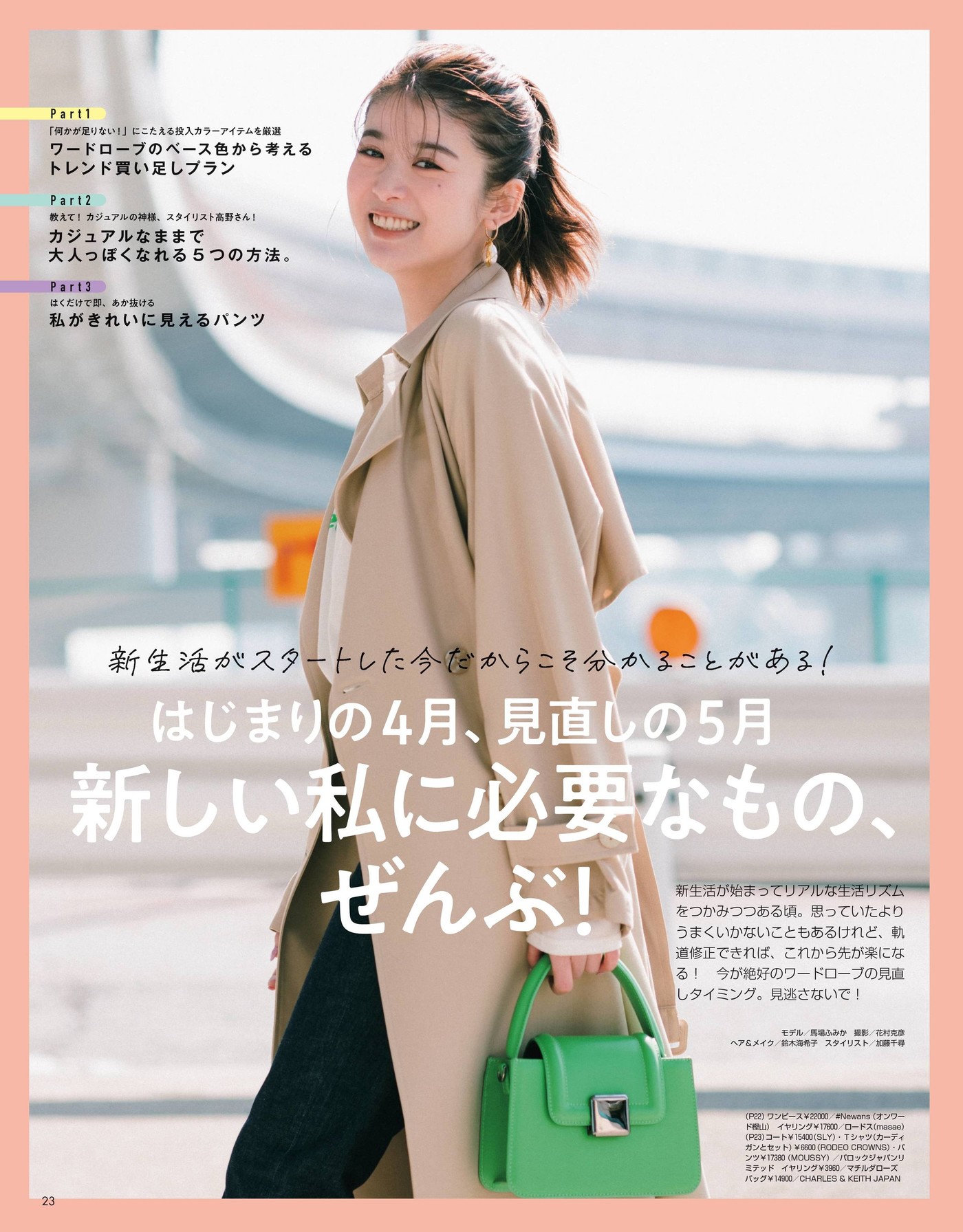 Fumika Baba 馬場ふみか, Non-No ノンノ Magazine 2022.06