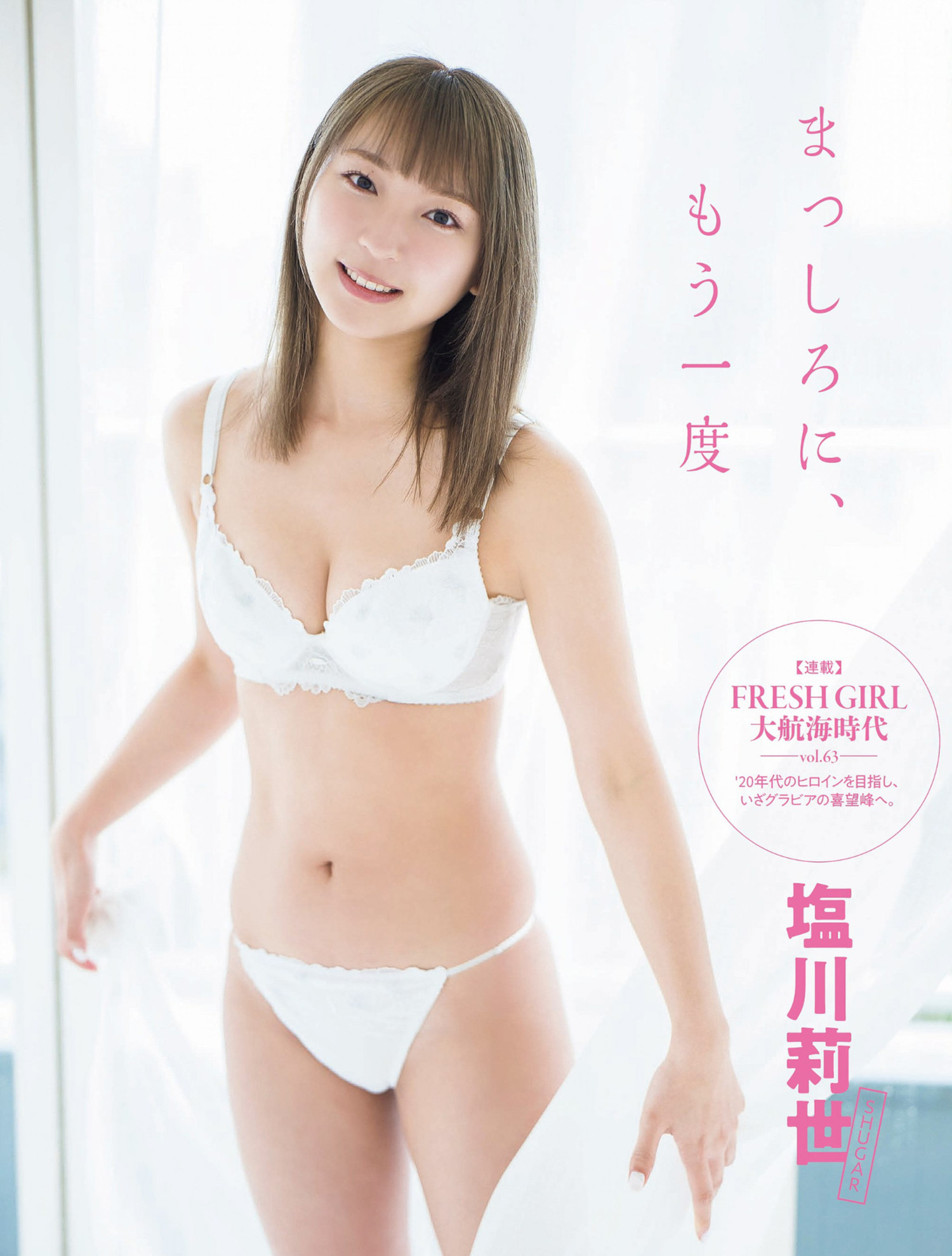 Rise Shiokawa 塩川莉世, FLASH 2022.06.21 (フラッシュ 2022年6月21日号)