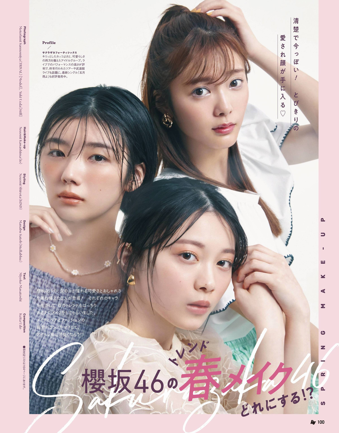 田村保乃 藤吉夏鈴 森田ひかる, Ray レイ Magazine 2022.06