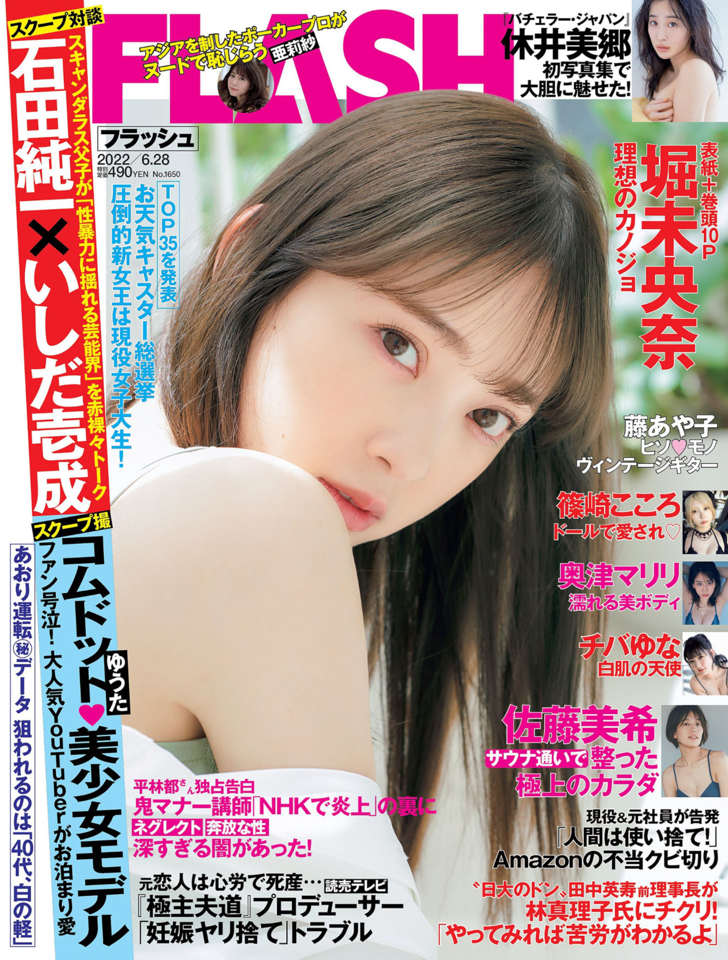 Miona Hori 堀未央奈, FLASH 2022.06.28 (フラッシュ 2022年6月28日号)